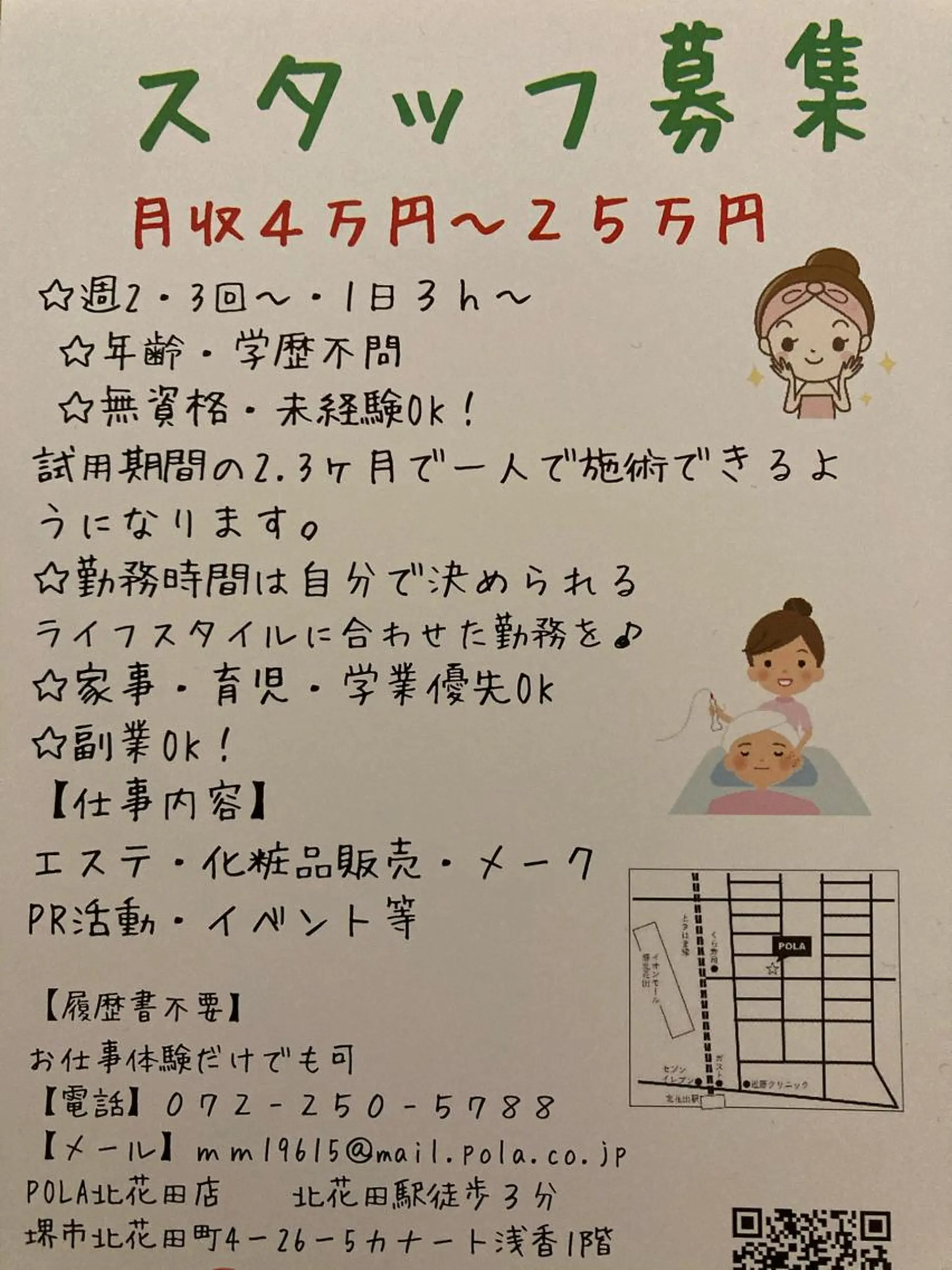 ポーラザビューティー 松原店のエステ・リラクイメージ