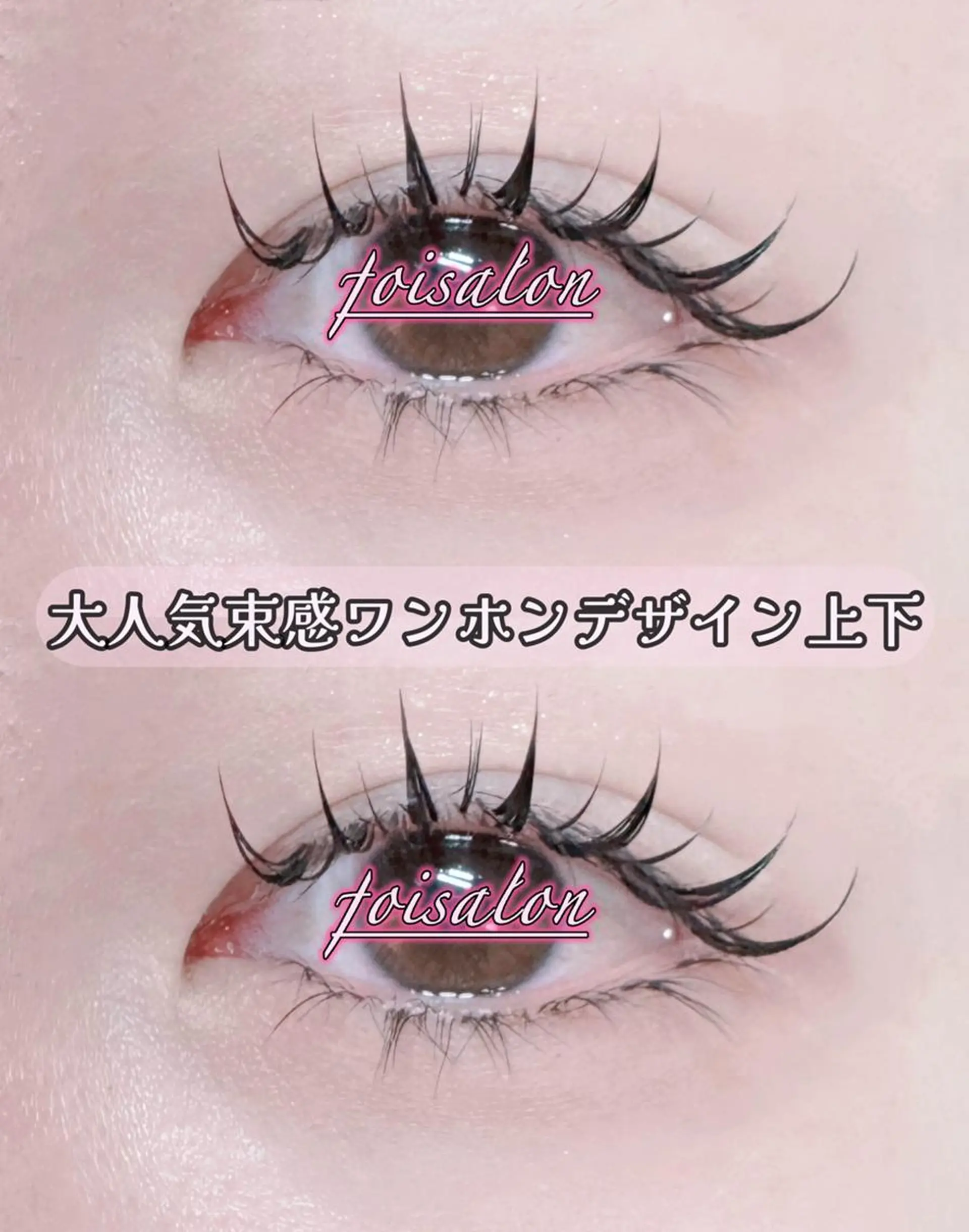 マツエク・マツパ 束感まつ毛 フラットラッシュ ワンホンマツエク マツエク foisalon 新宿西口店のマツエク・マツパデザイン