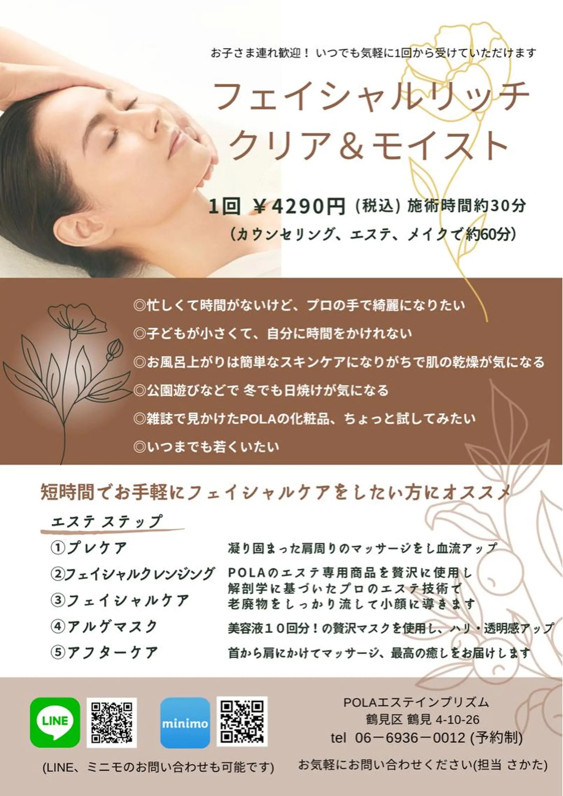 POLAエステインプリズム所属・POLA エステインプリズムのエステ・リラクイメージ