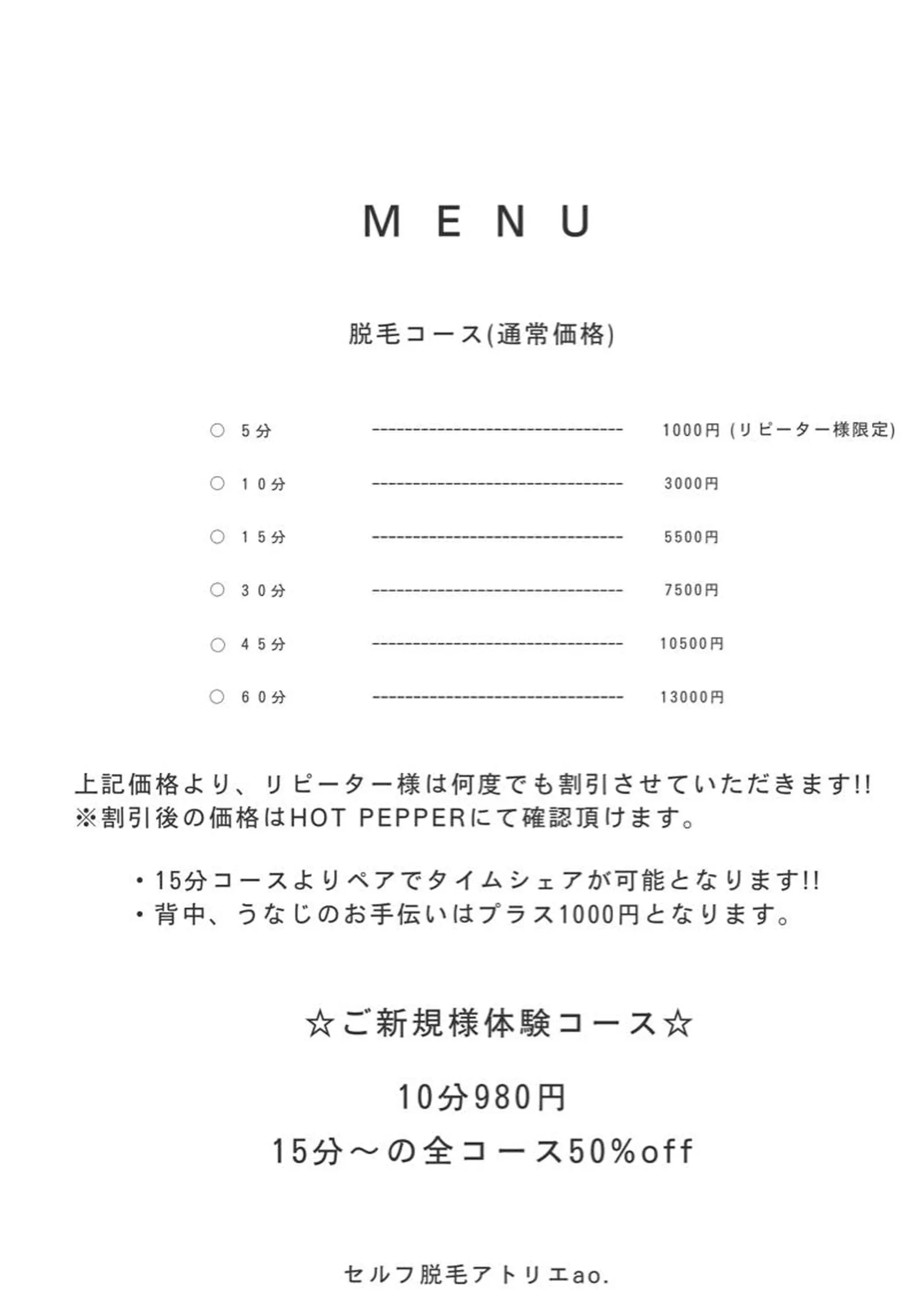 脱毛 セルフ脱毛アトリエao.所属・セルフ脱毛 atelier aoのエステ・リラクイメージ