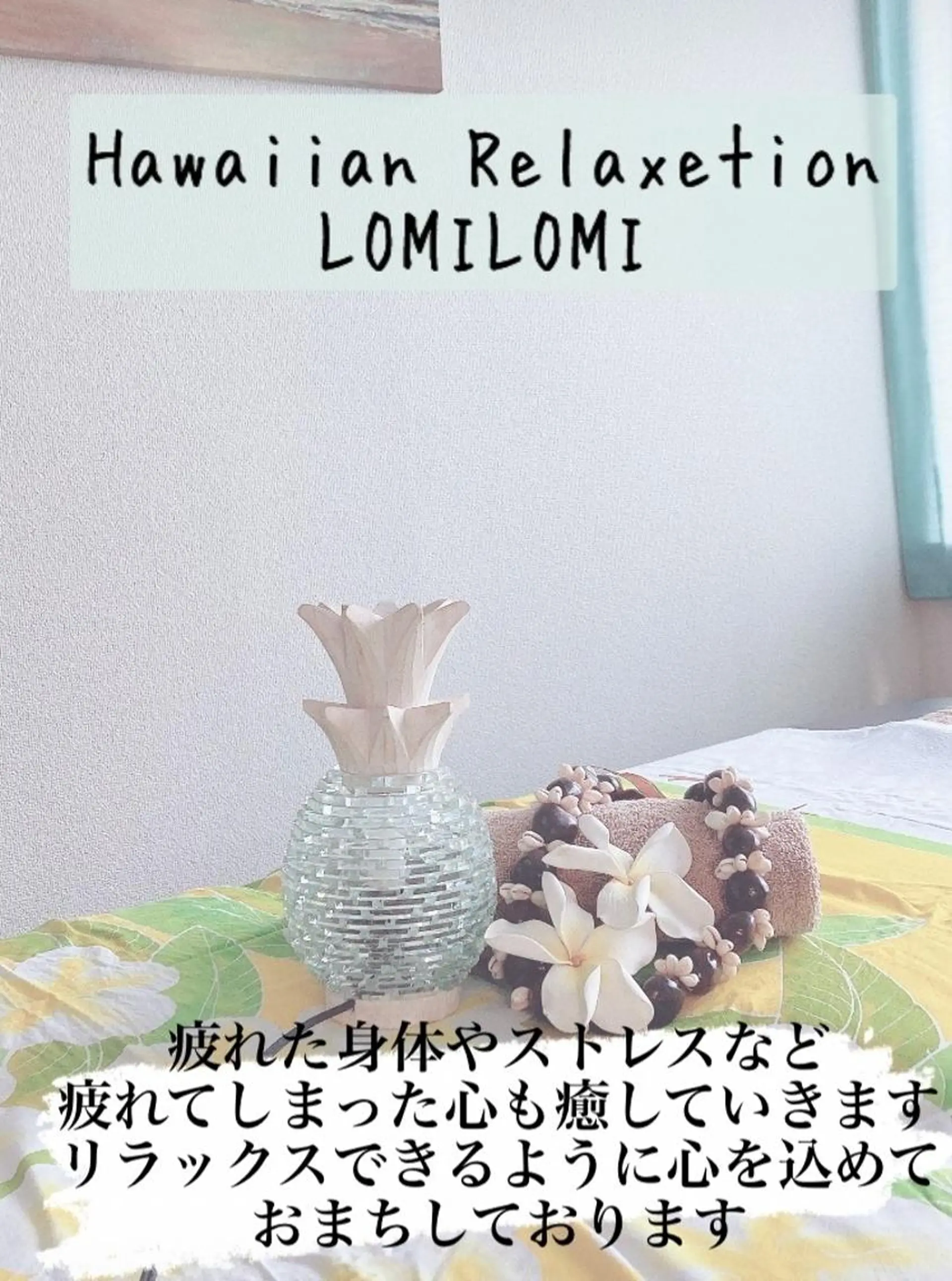 MAHINA所属・MAHINA 🌺KAYO🌺のエステ・リラクイメージ