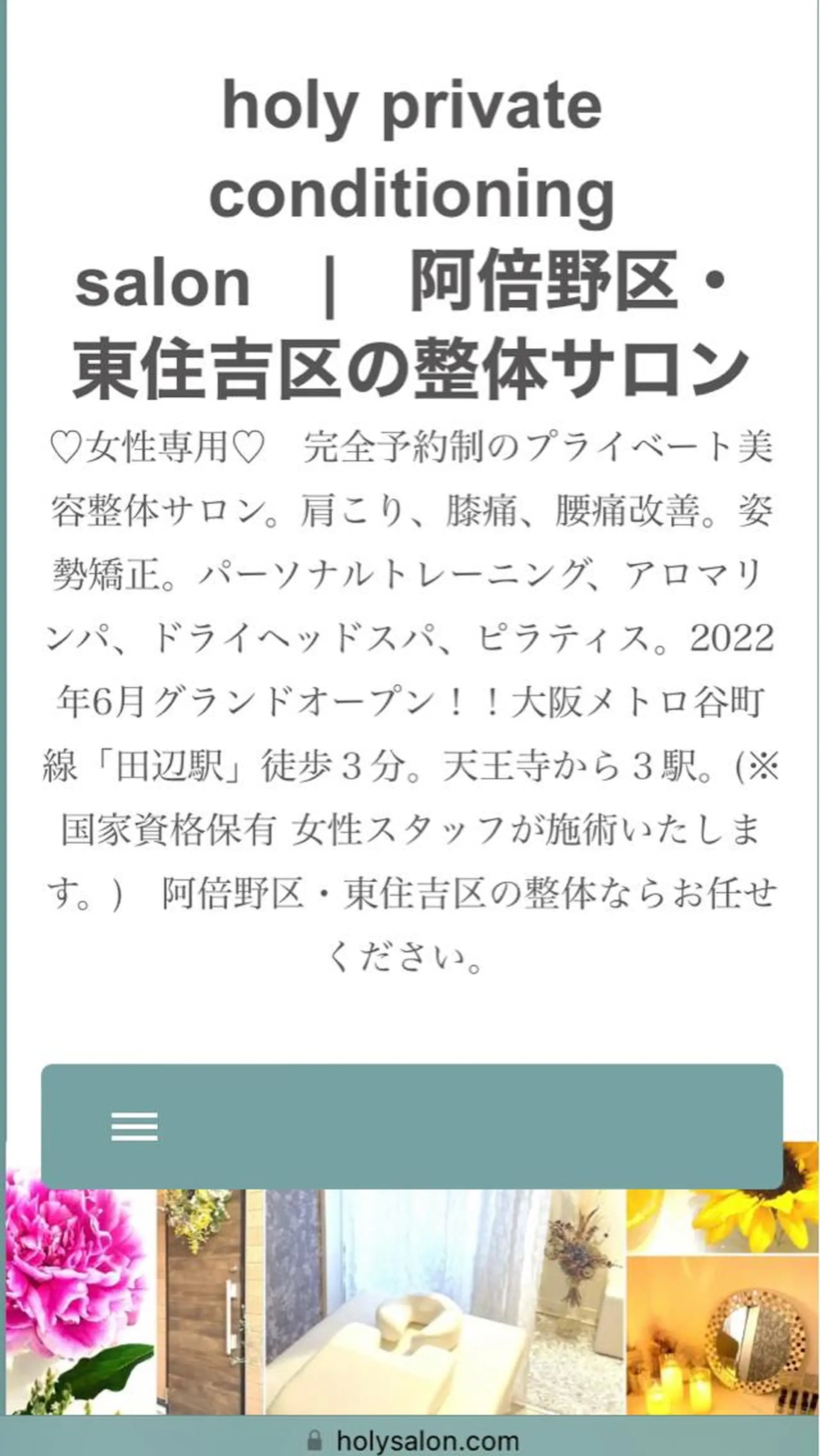 holy Private conditioning salon所属・holy 美容整体サロンのエステ・リラクイメージ