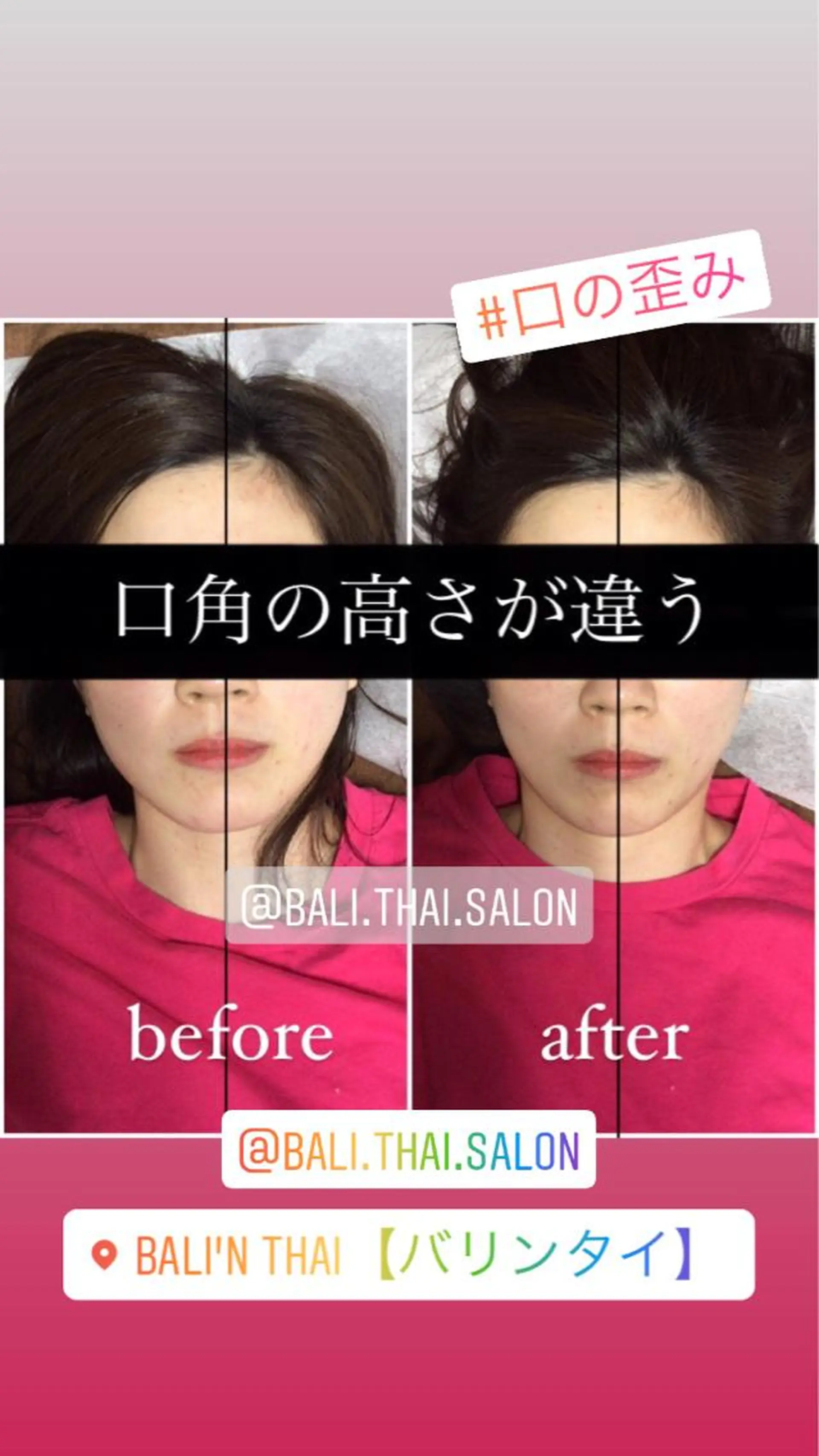 🌈歪み改善🌈 バリンタイ すぎうらのエステ・リラクイメージ