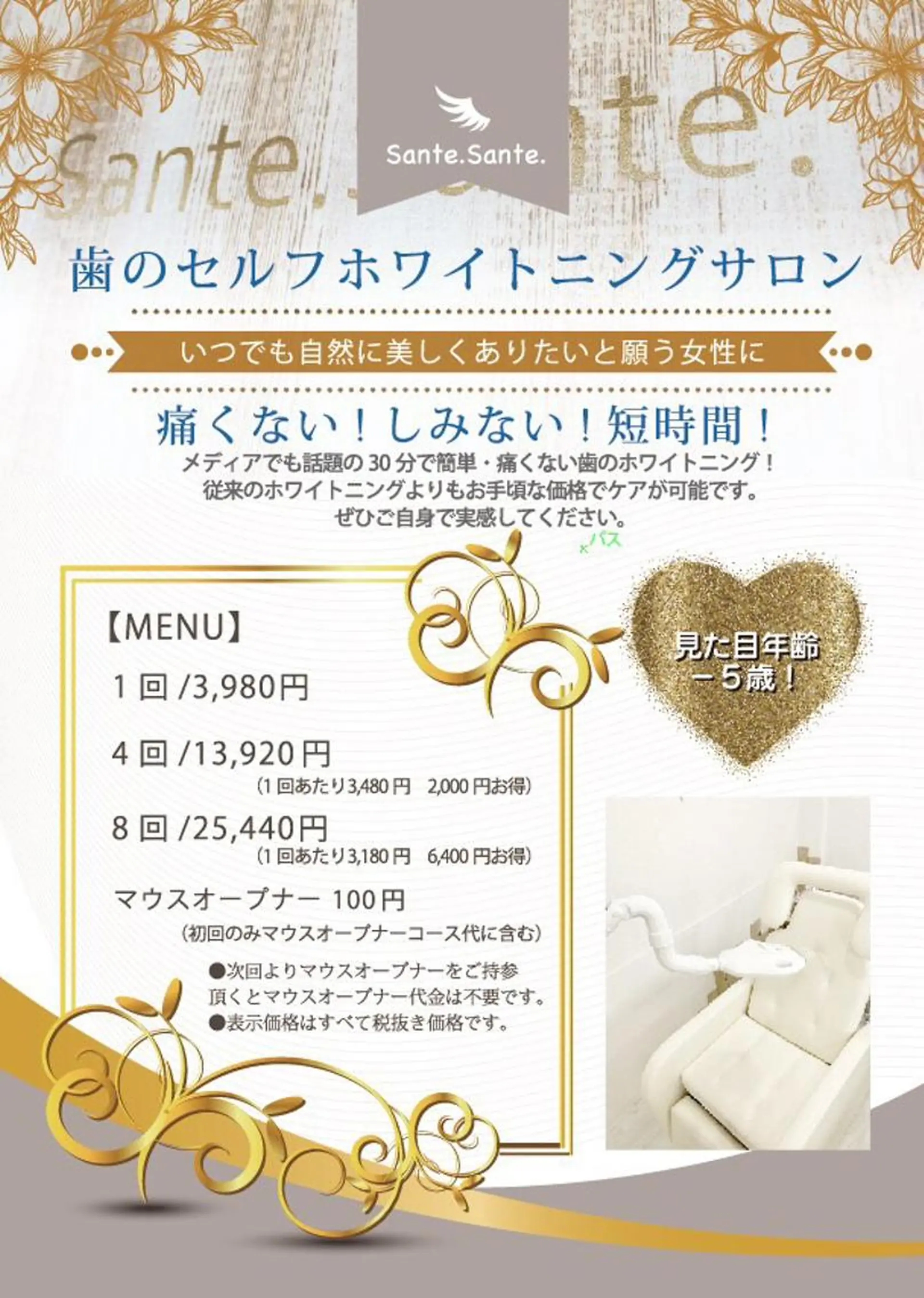 Sante. Sante.所属・田中 真澄美のエステ・リラクイメージ