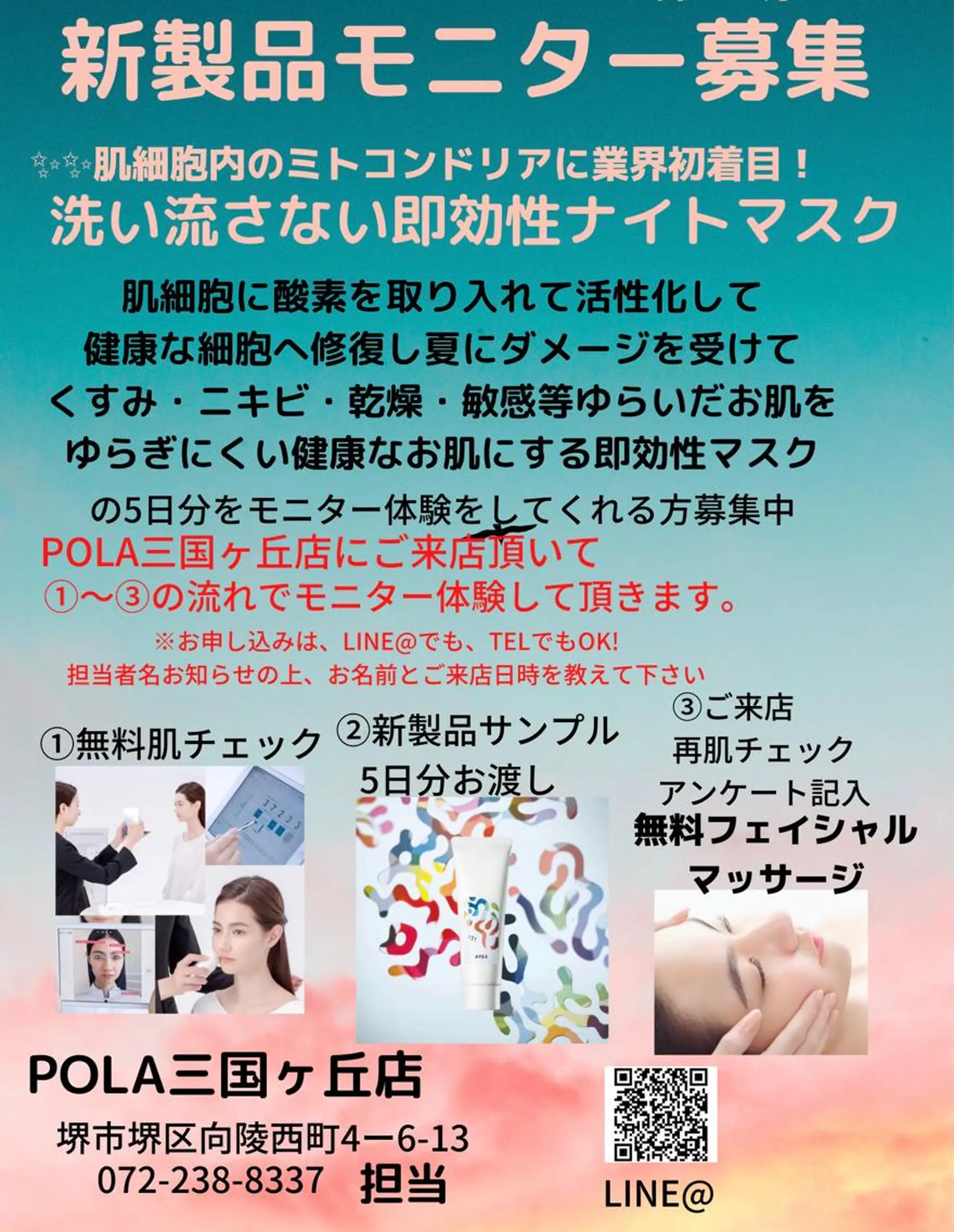 ポーラザビューティ三国ヶ丘店所属・POLA三国ヶ丘 上村のエステ・リラクイメージ