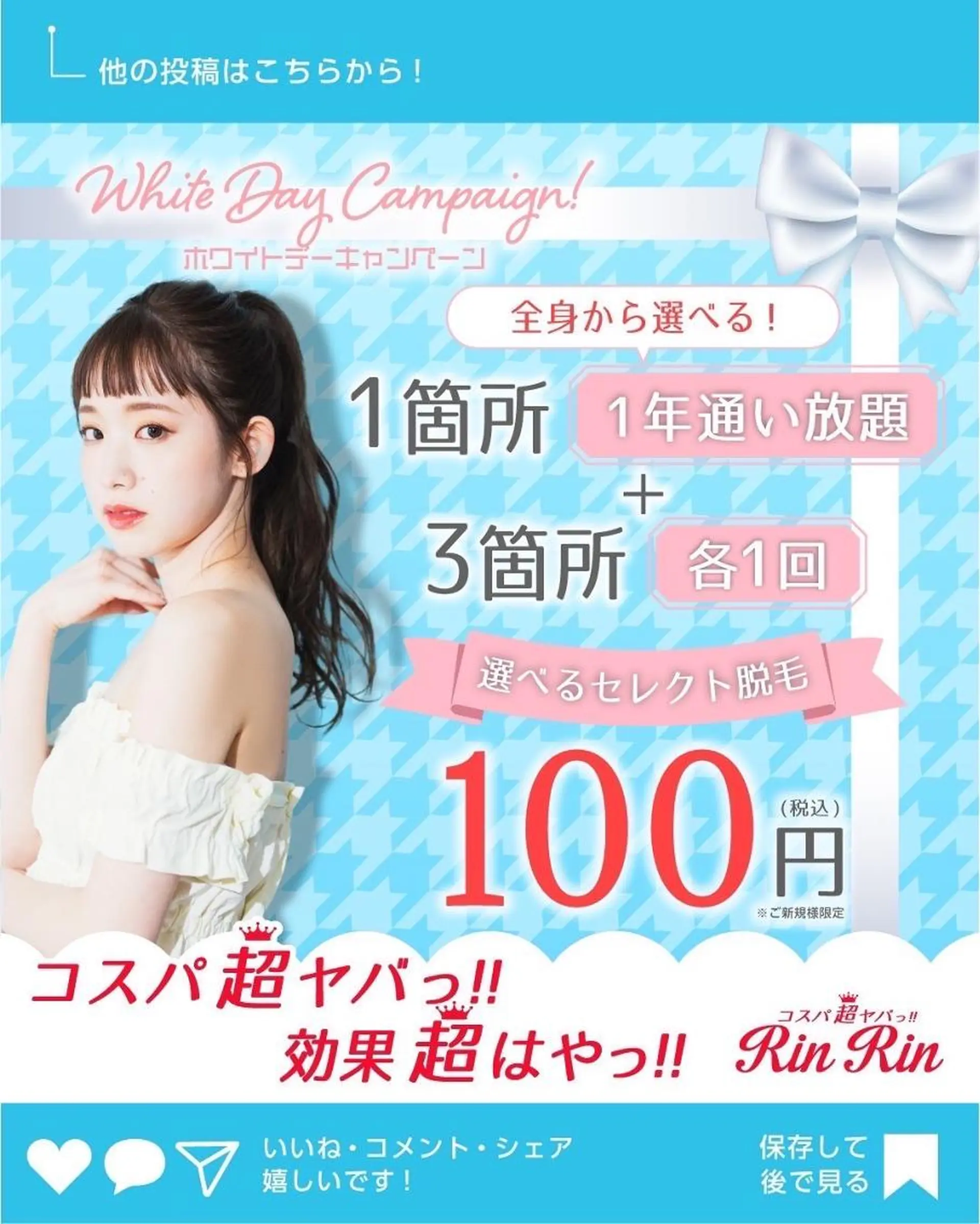 脱毛 RinRin 春日井店のエステ・リラクイメージ