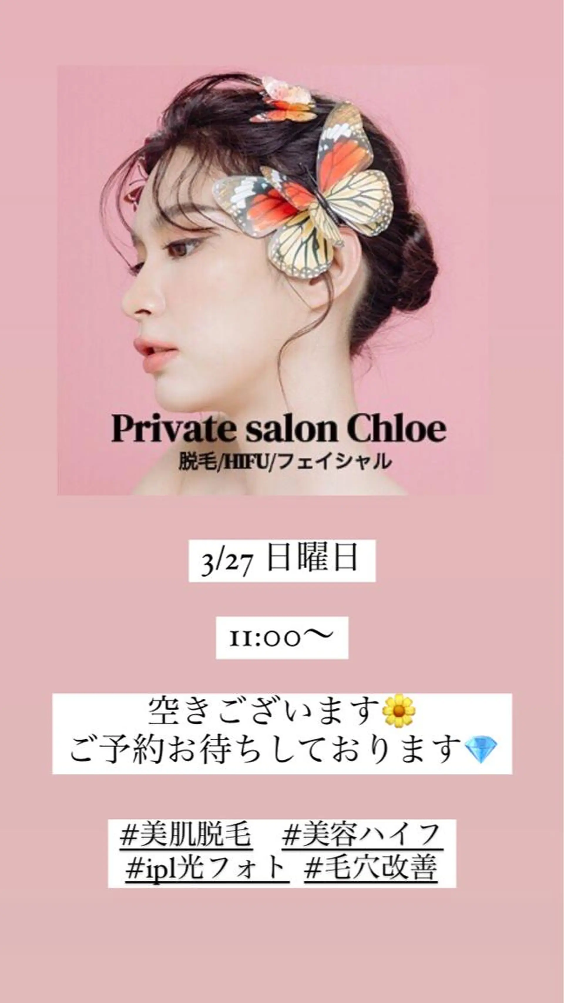 カラー パーマ ヘアアレンジ メンズ キッズ ネイル マツエク・マツパ アイブロウ Chloe-クロエ- 脱毛/フェイシャルのエステ・リラクイメージ