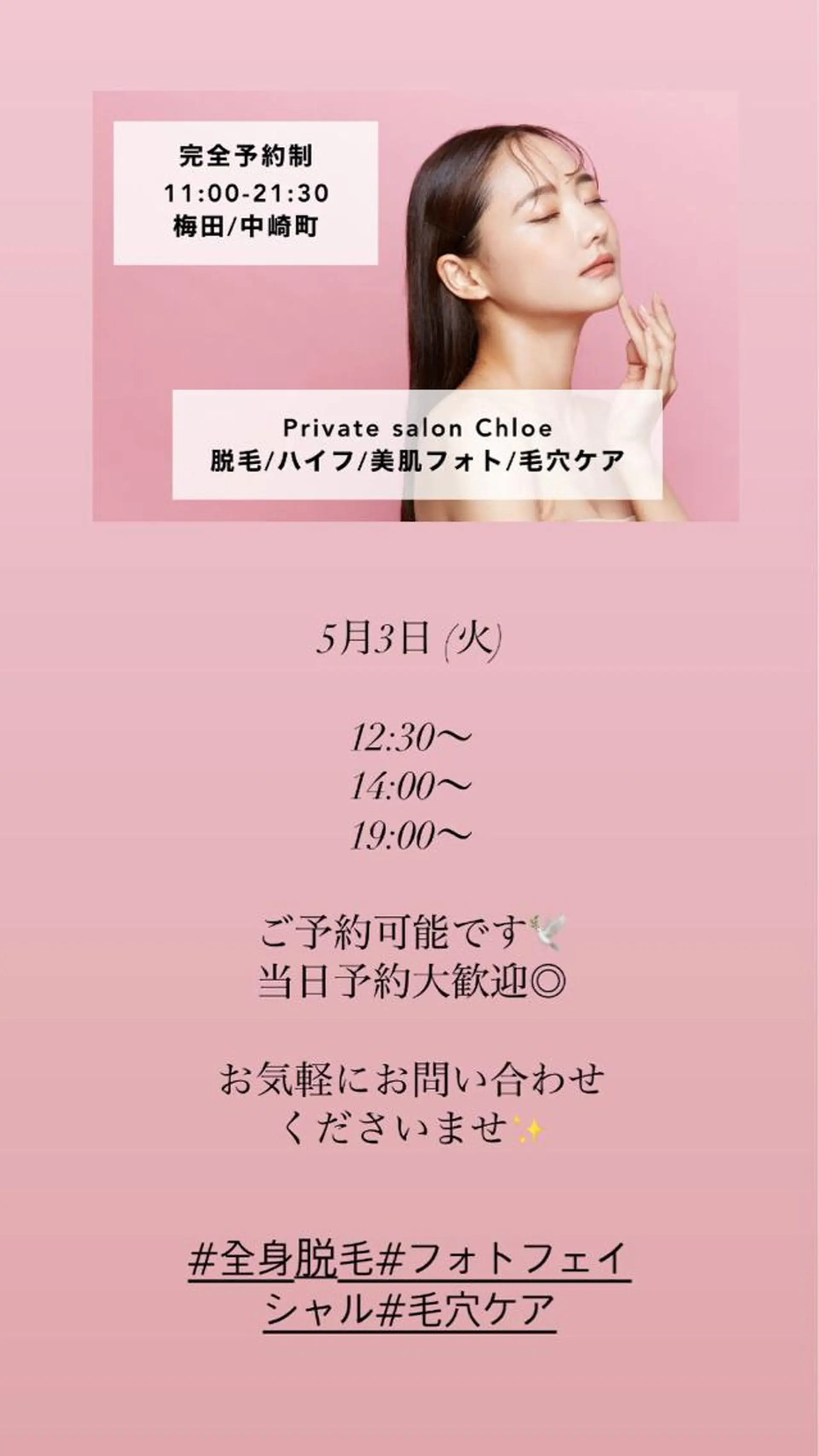 ショート カラー パーマ ヘアアレンジ メンズ キッズ ネイル マツエク・マツパ アイブロウ Chloe-クロエ- 脱毛/フェイシャルのエステ・リラクイメージ