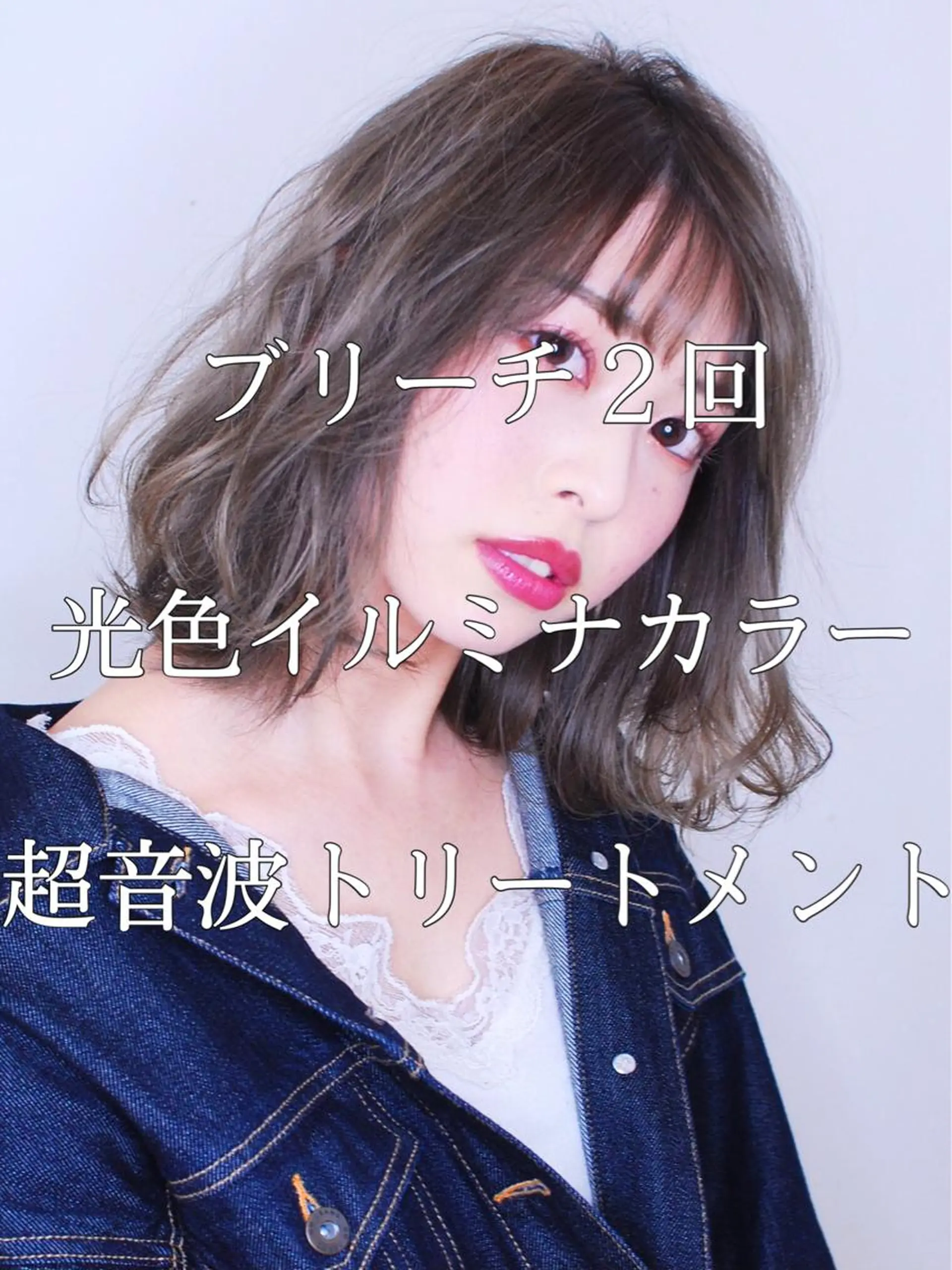 ミディアム カラー ブリーチ ケアブリーチ イルミナカラー トリートメント ブリーチ/髪質改善 NYNY大久保のヘアスタイル