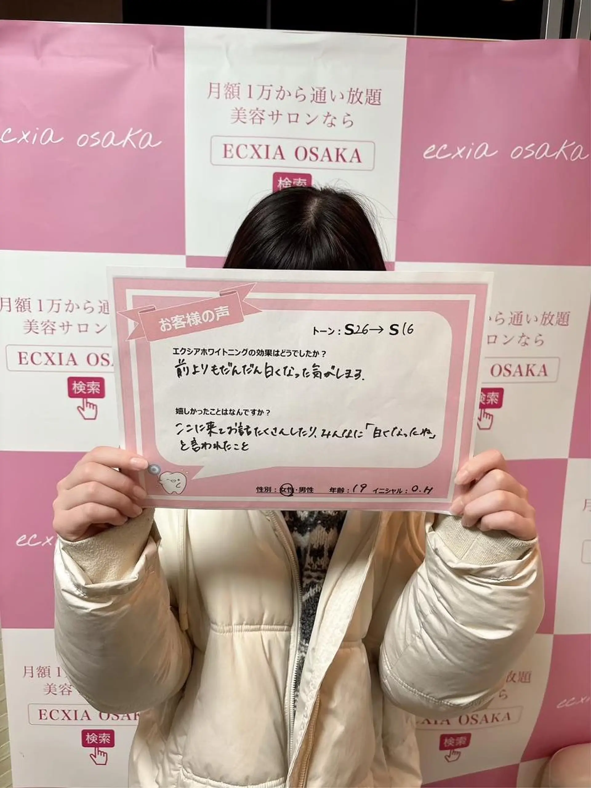 セルフホワイトニング エクシア金山のその他イメージ