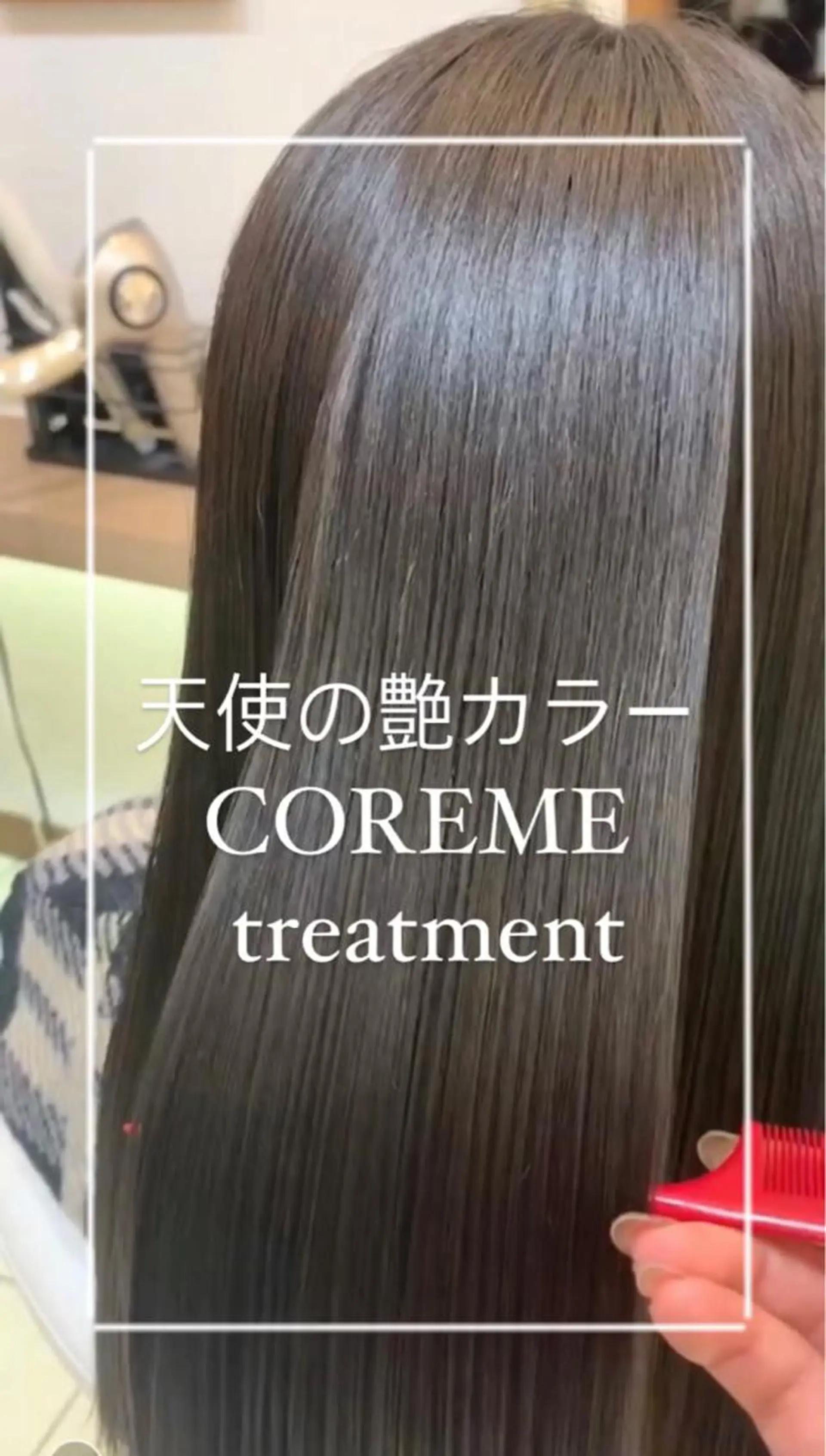 ロング カラー ヘアカラー トリートメント 艶質改善/縮毛矯正 ササキナツミのヘアスタイル