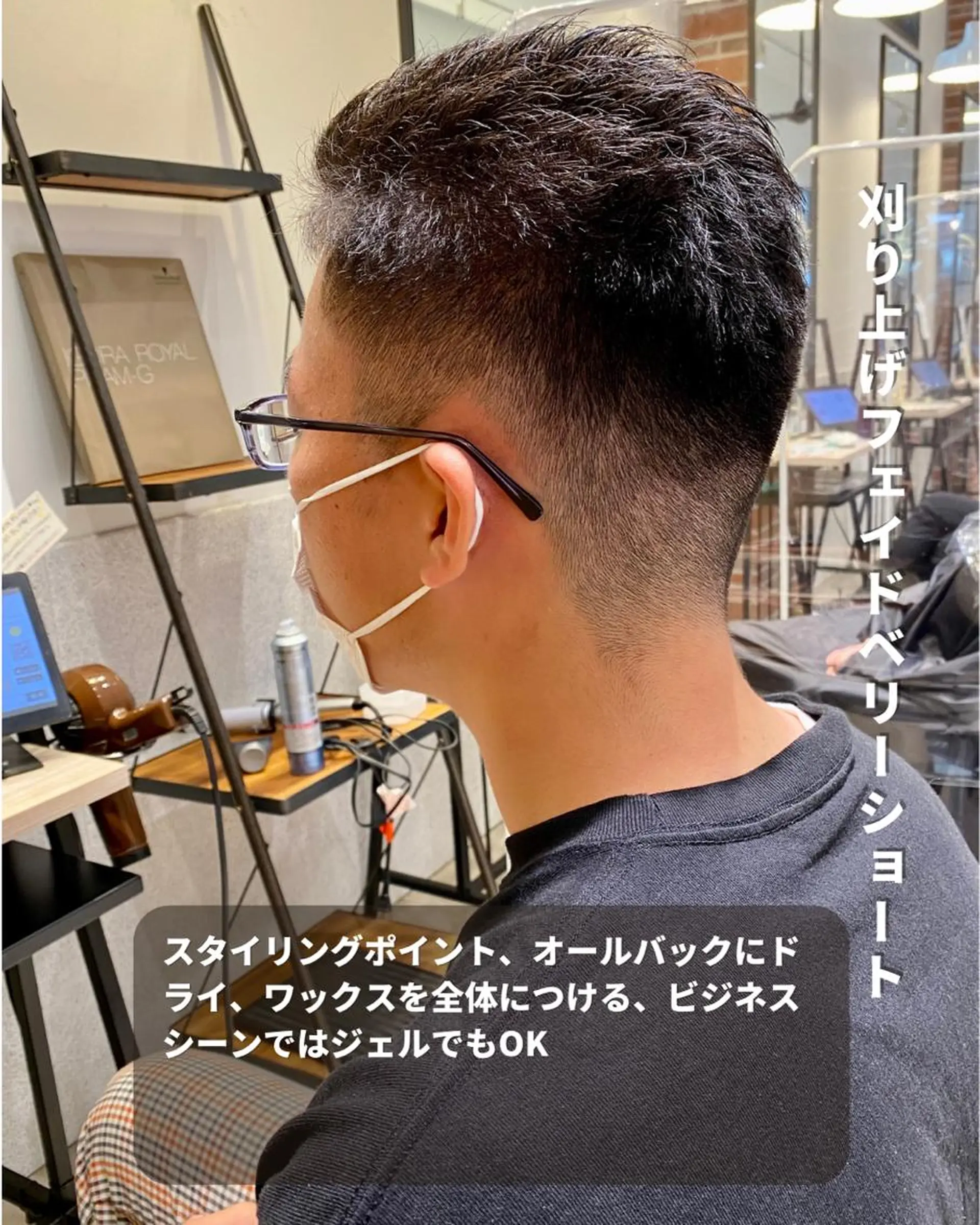 ショート メンズ オールバック ビジネス モヒカン 学生（メンズ向け） ソフトモヒカン カット 長津 健一郎のヘアスタイル