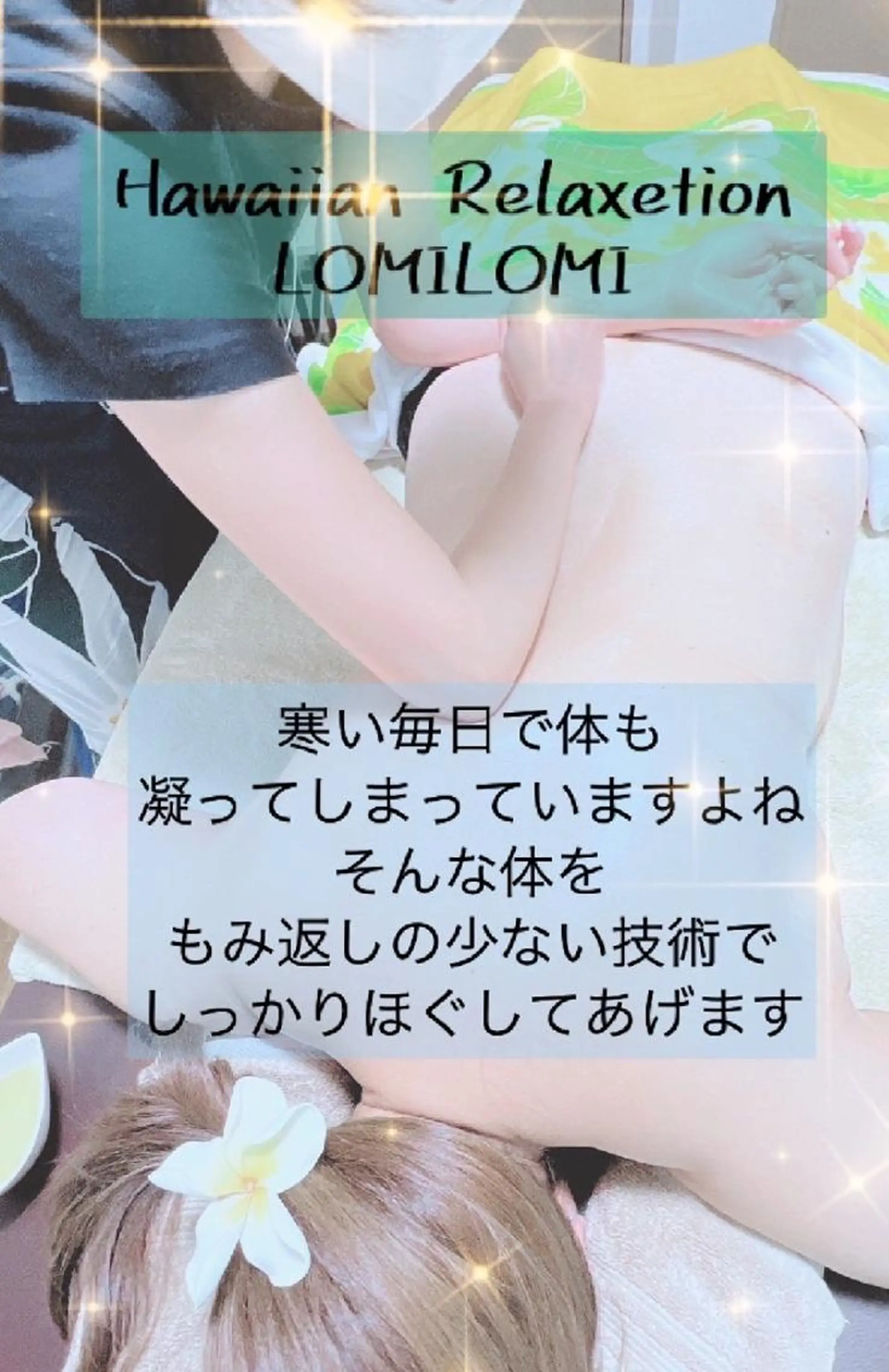 MAHINA所属・MAHINA 🌺KAYO🌺のエステ・リラクイメージ