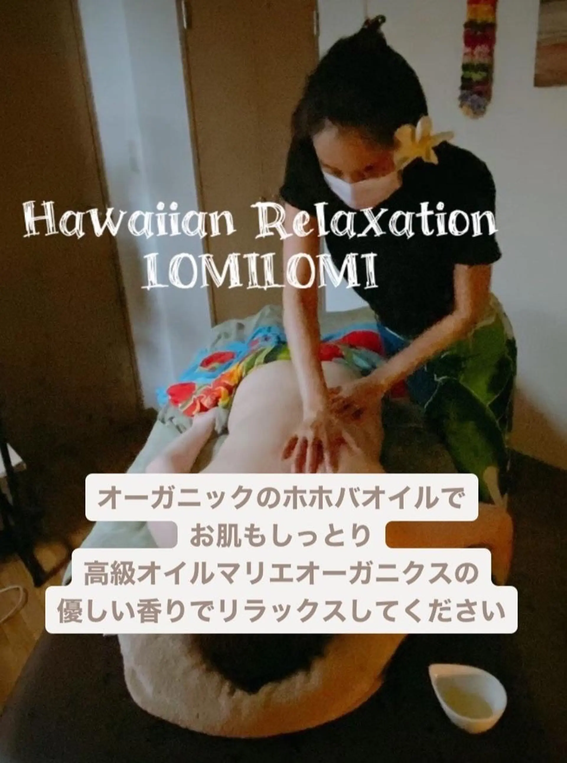 MAHINA所属・MAHINA 🌺KAYO🌺のエステ・リラクイメージ
