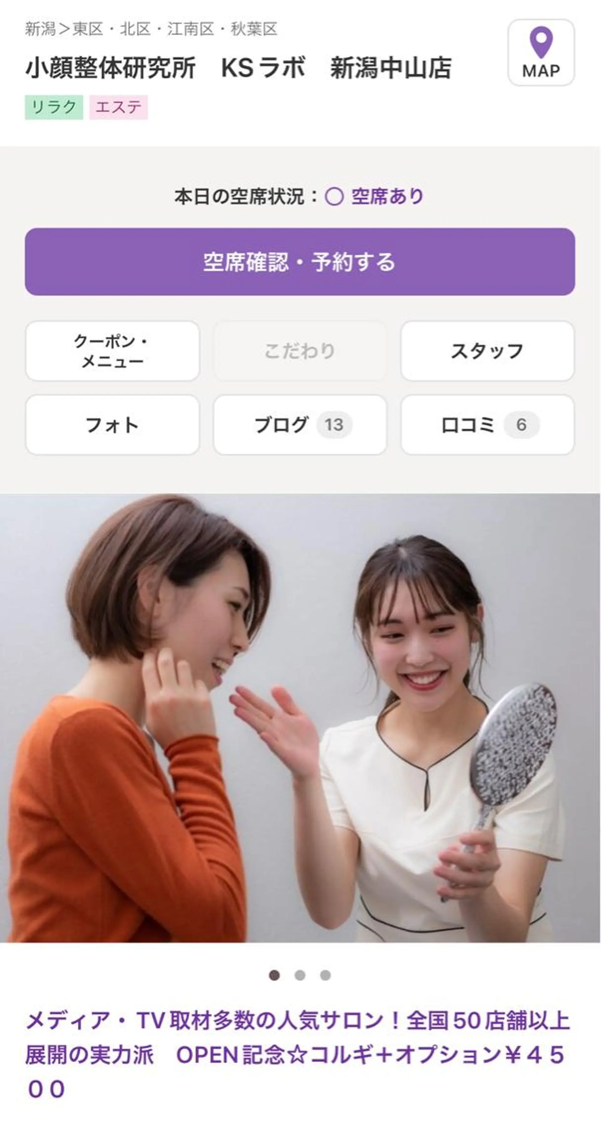 山﨑 由香のエステ・リラクイメージ