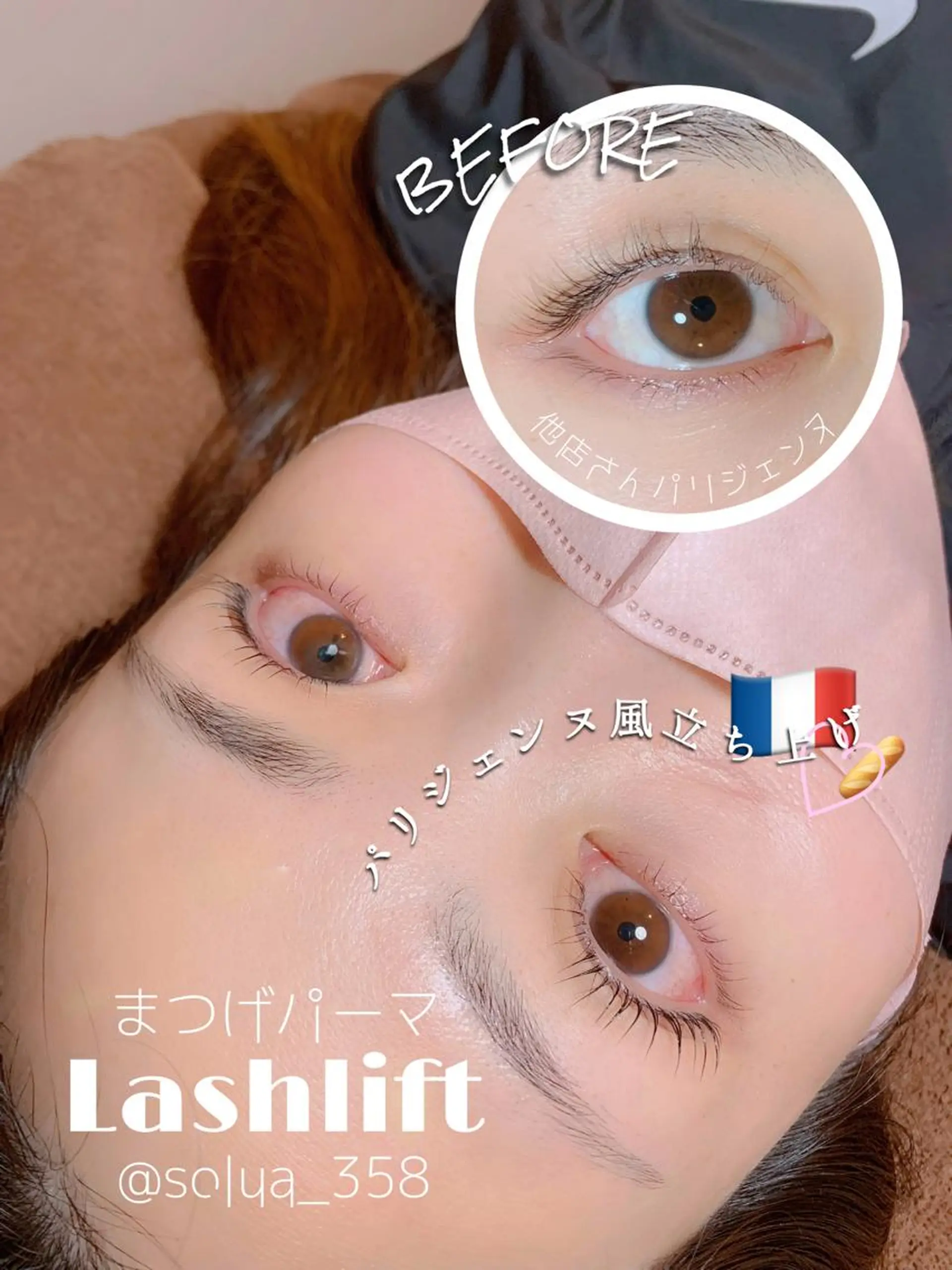 マツエク・マツパ パリジェンヌラッシュリフト 下まつげエクステ マツパ solua Ayamiのエステ・リラクイメージ