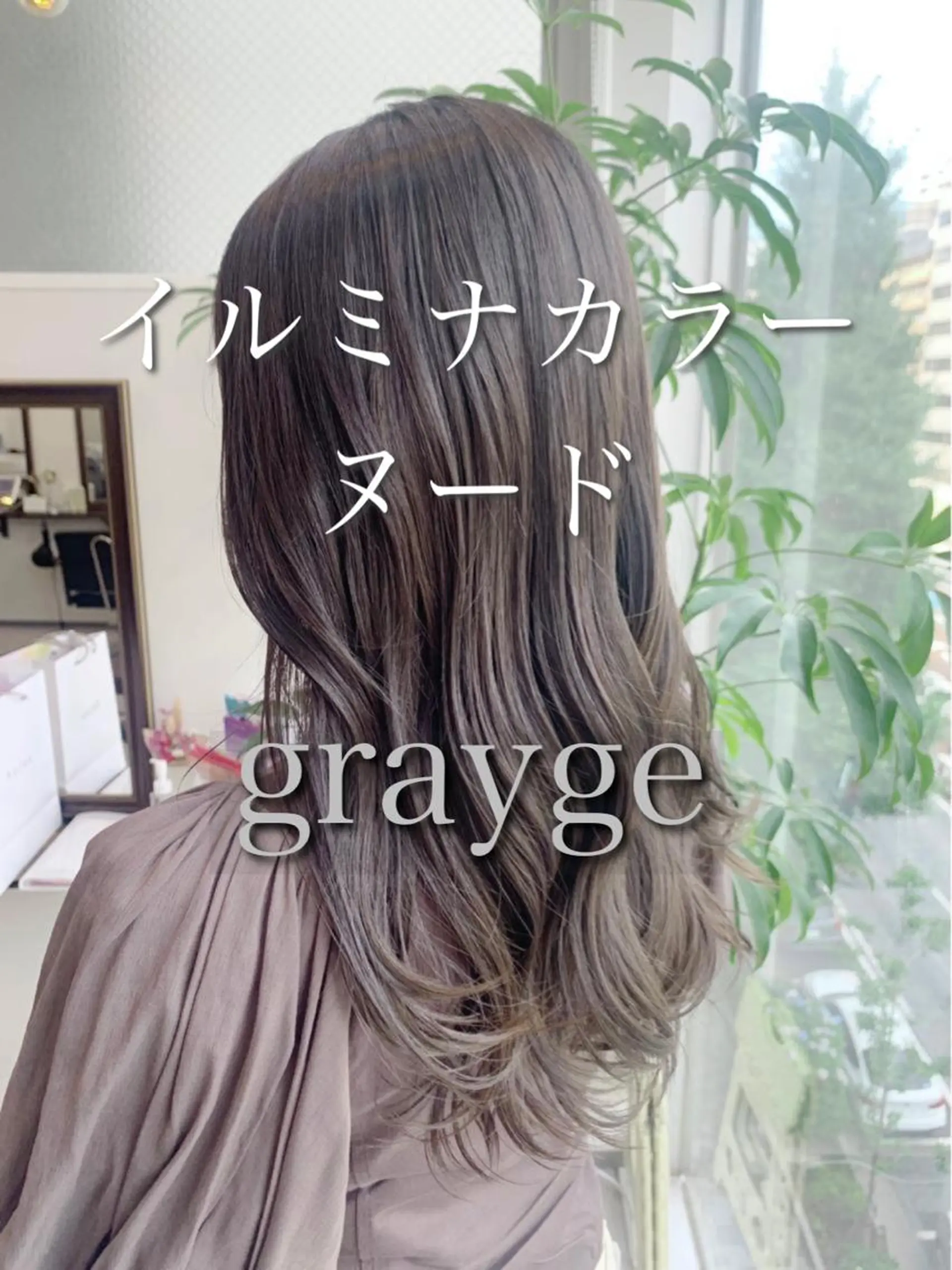 ロング カラー イルミナカラー 小顔カット トリートメント カット ヘアカラー トリートメント 酸熱トリートメント/ 髪質改善🌟玉井香奈のヘアスタイル