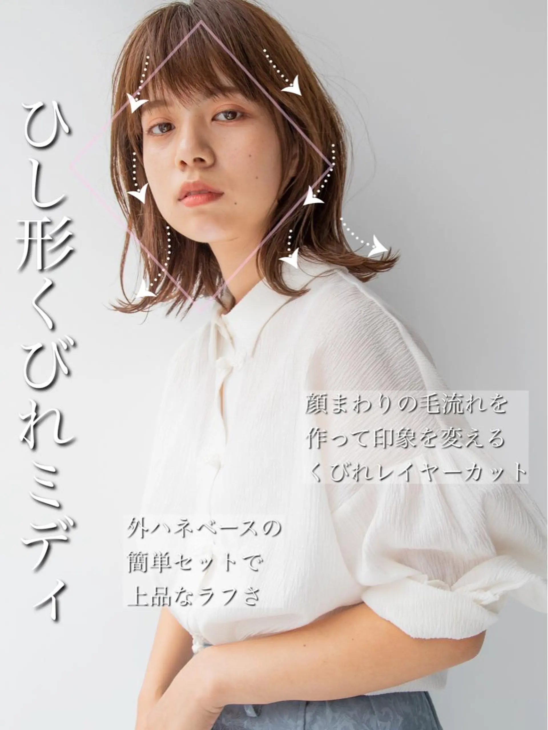 ミディアム くびれヘア 顔周りカット 小顔カット トリートメント 【1日2名様限定】 AFLOAT白川雄副のヘアスタイル