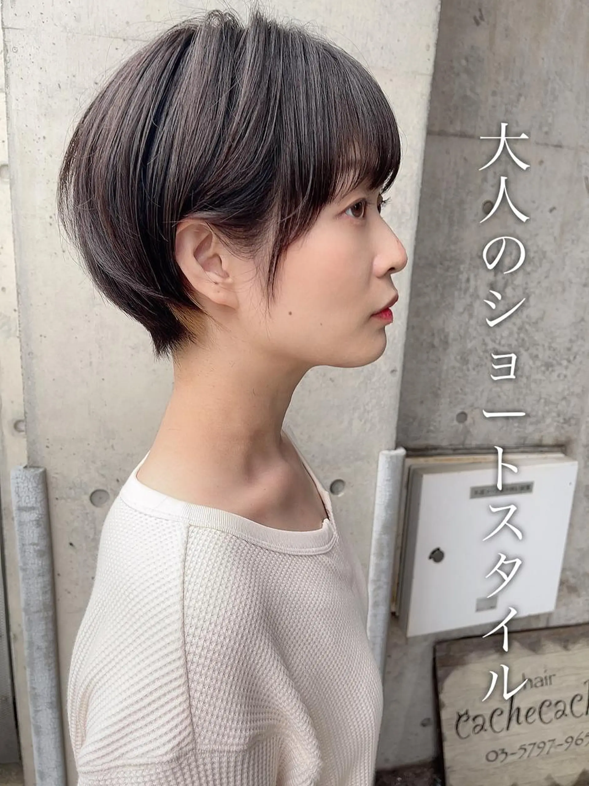 ショート cachecache所属・及川 光のヘアスタイル
