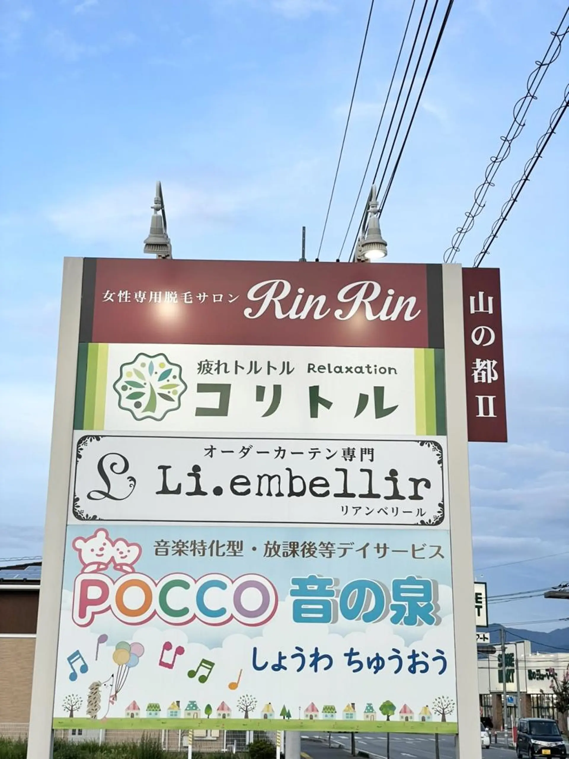 RinRin 甲府昭和店のエステ・リラクイメージ