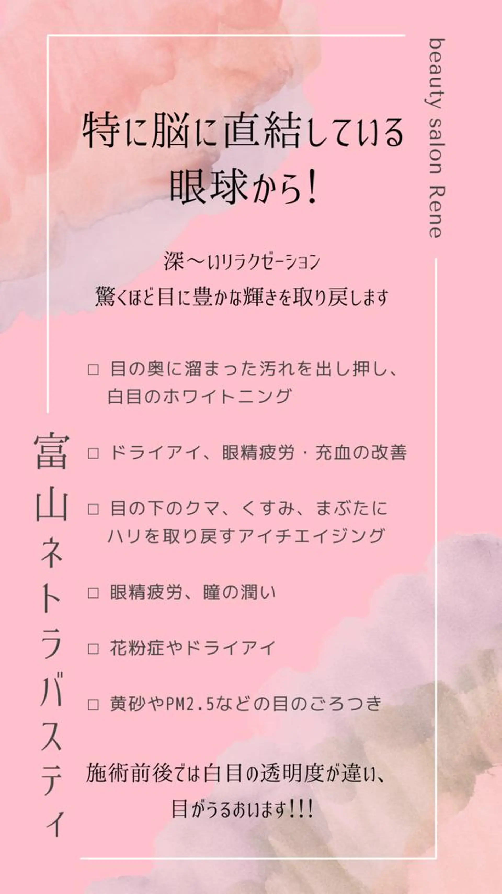 Rene 慢性疲労ケアサロンのエステ・リラクイメージ