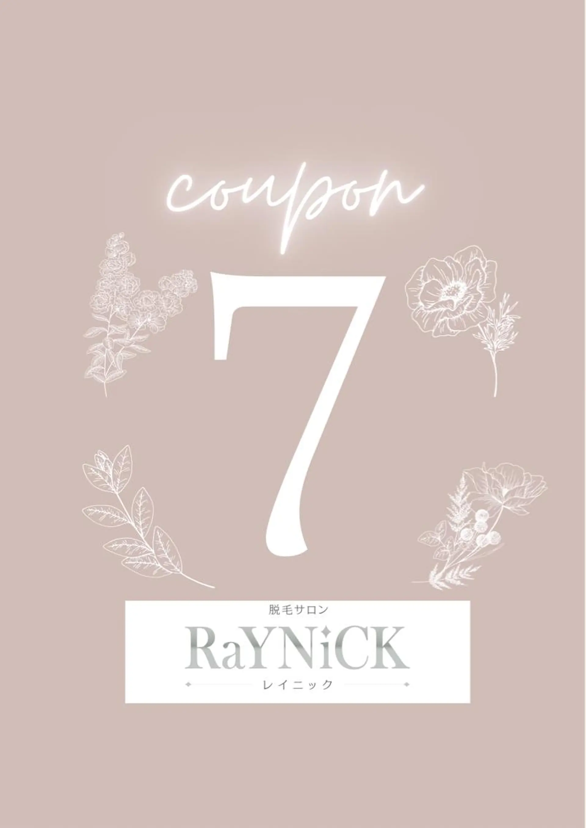 メンズ キッズ 脱毛SALON RaYNiCKのエステ・リラクイメージ