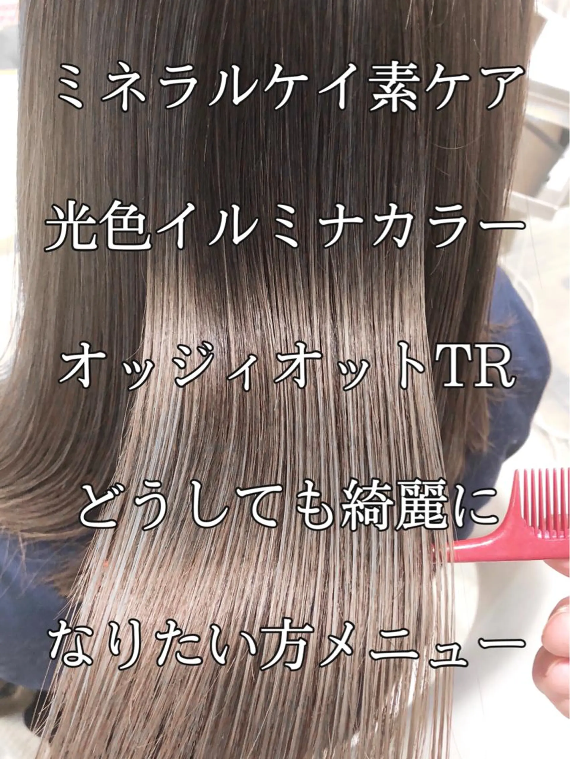 セミロング ブリーチ/髪質改善 NYNY大久保のヘアスタイル