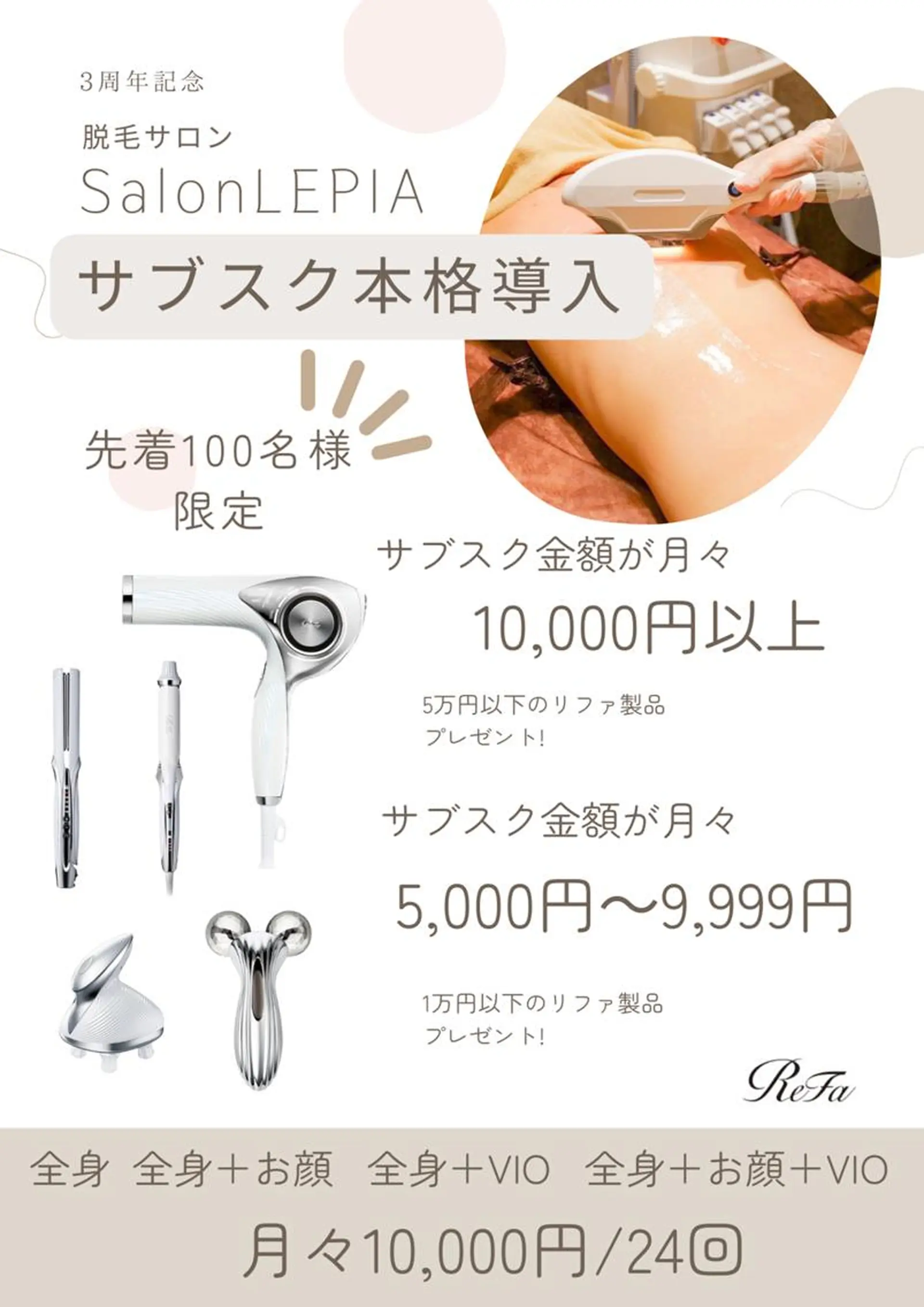 男女同額完全個室脱毛 LEPIA内田のエステ・リラクイメージ