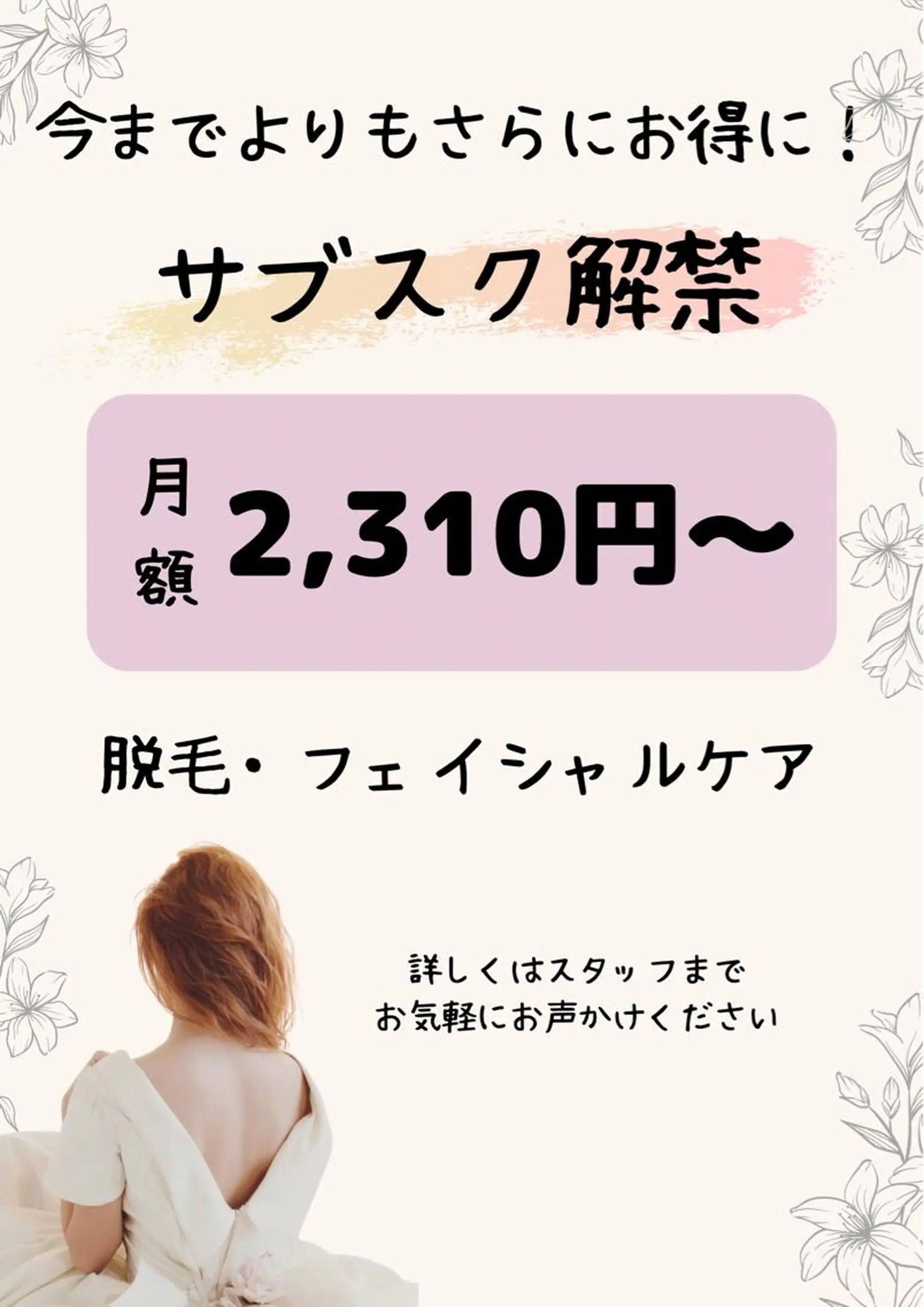 男女同額完全個室脱毛 LEPIA内田のエステ・リラクイメージ