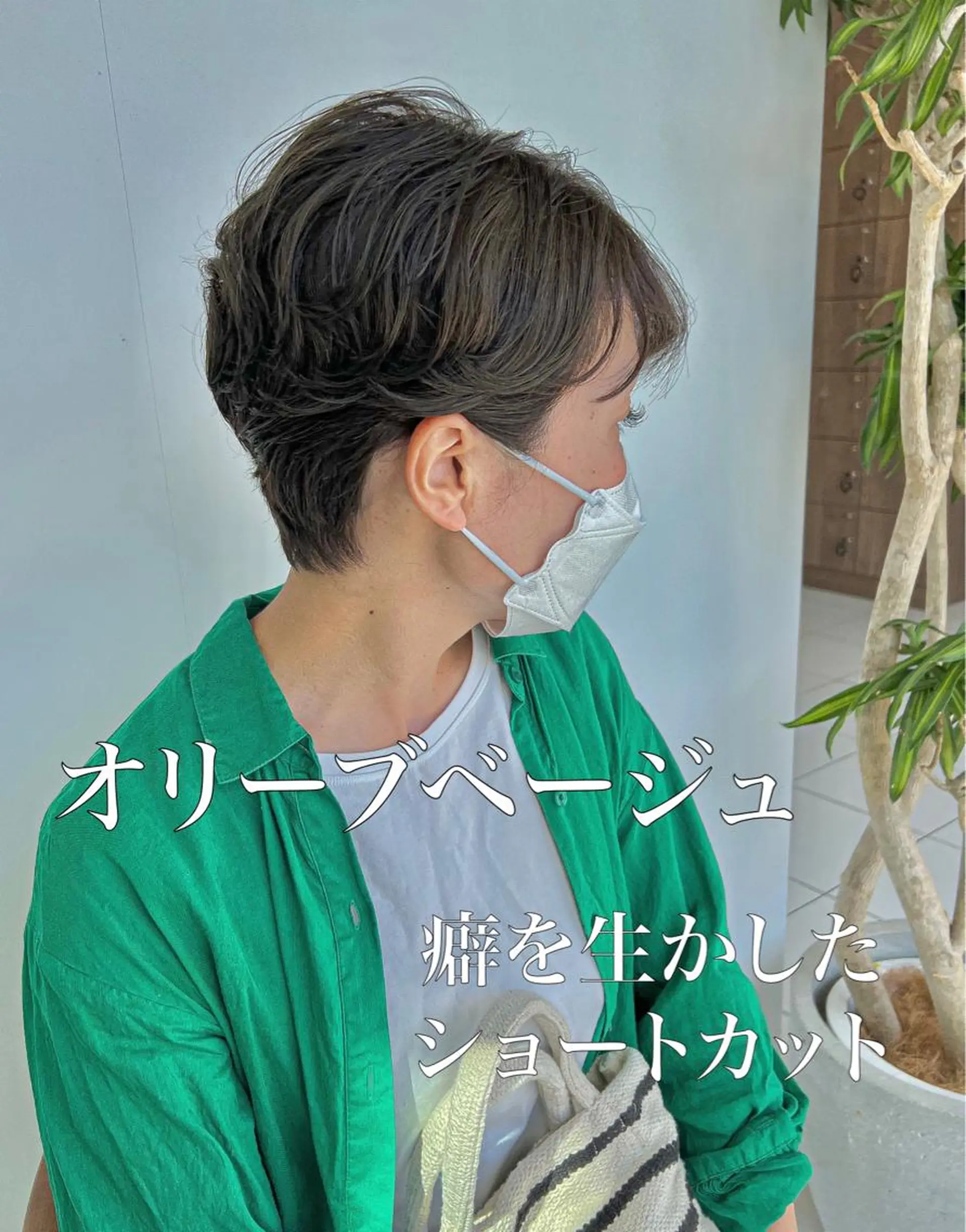 ショート カラー ハルキ/ 髪質改善のヘアスタイル