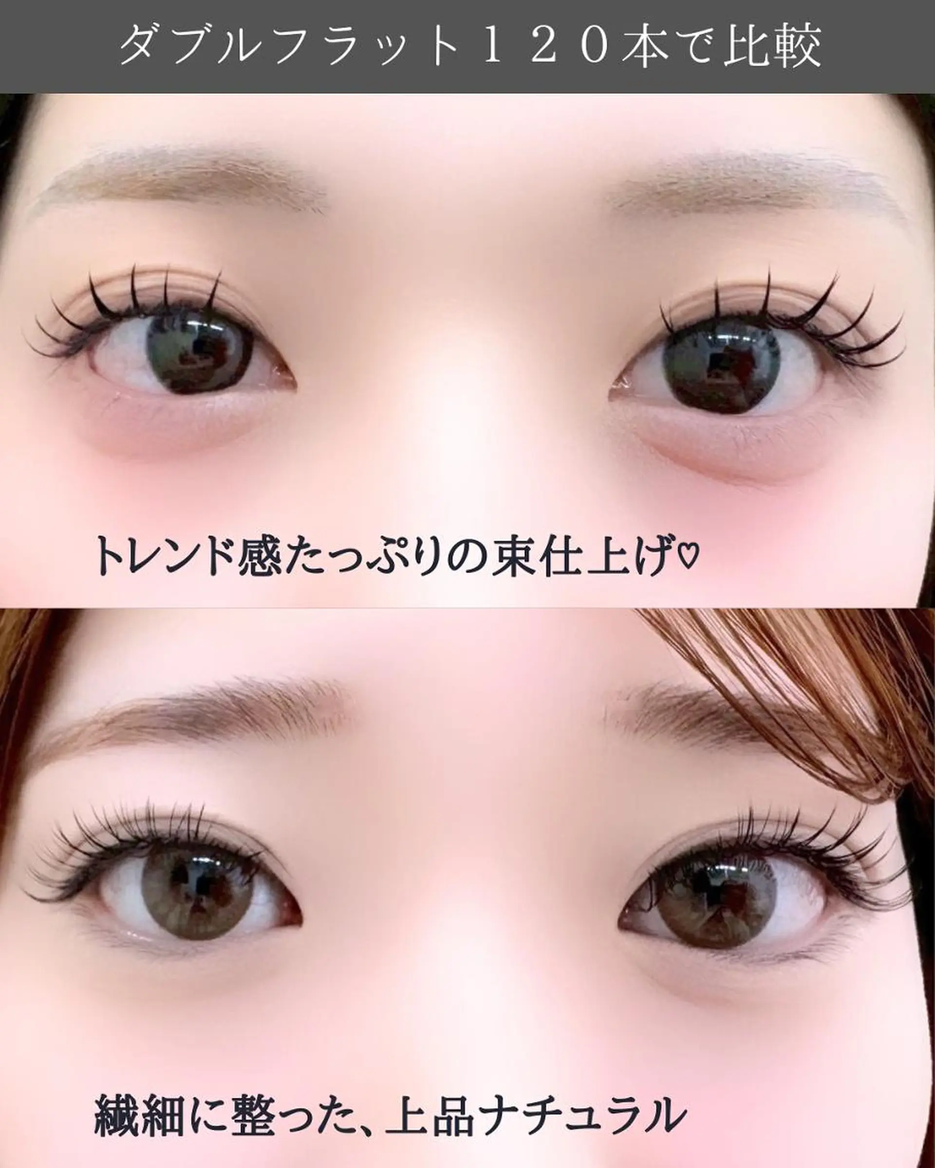 マツエク・マツパ 古橋 和のマツエク・マツパデザイン