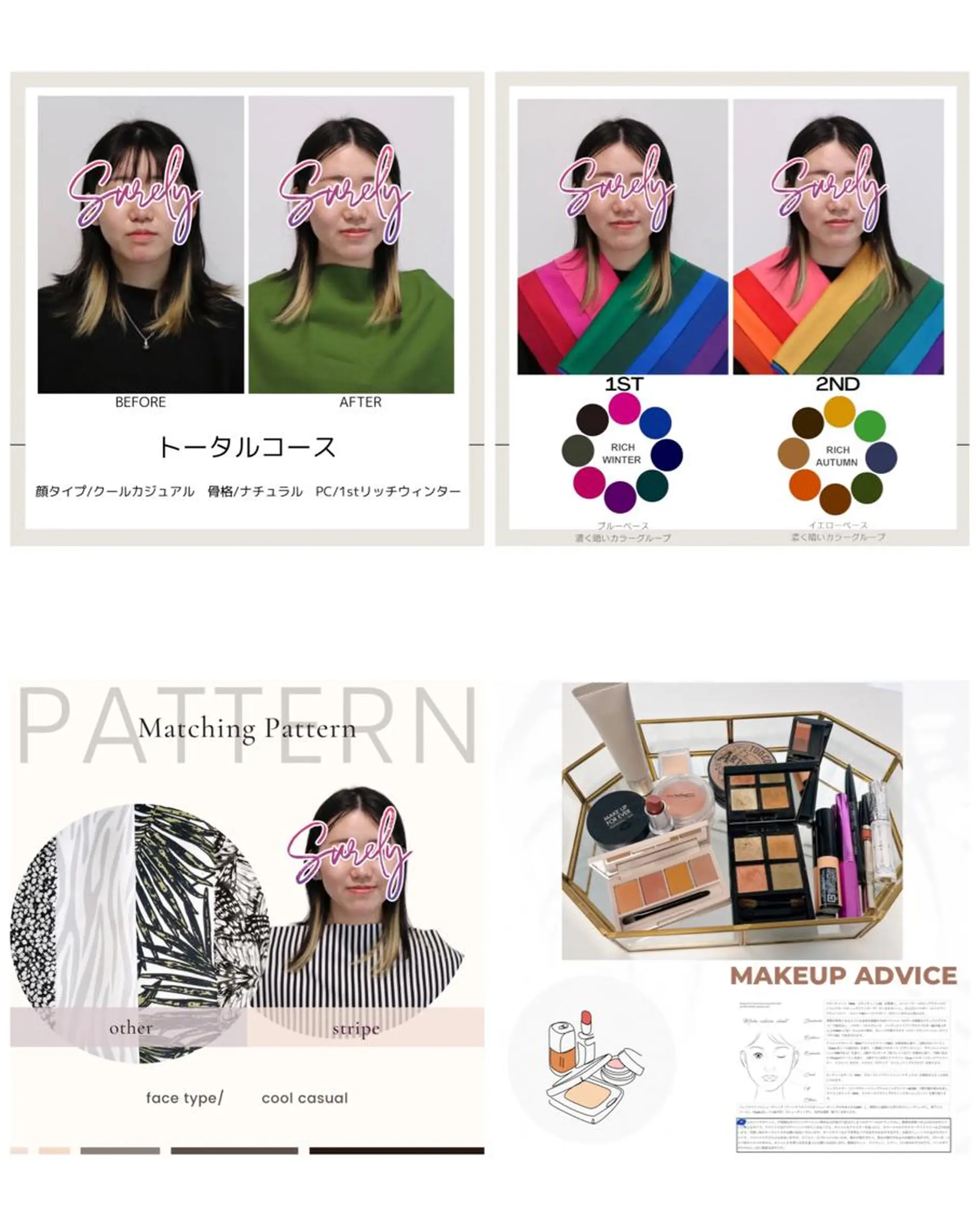 パーソナルカラー診断 骨格診断 顔タイプ診断 Surely シュアリーのその他イメージ