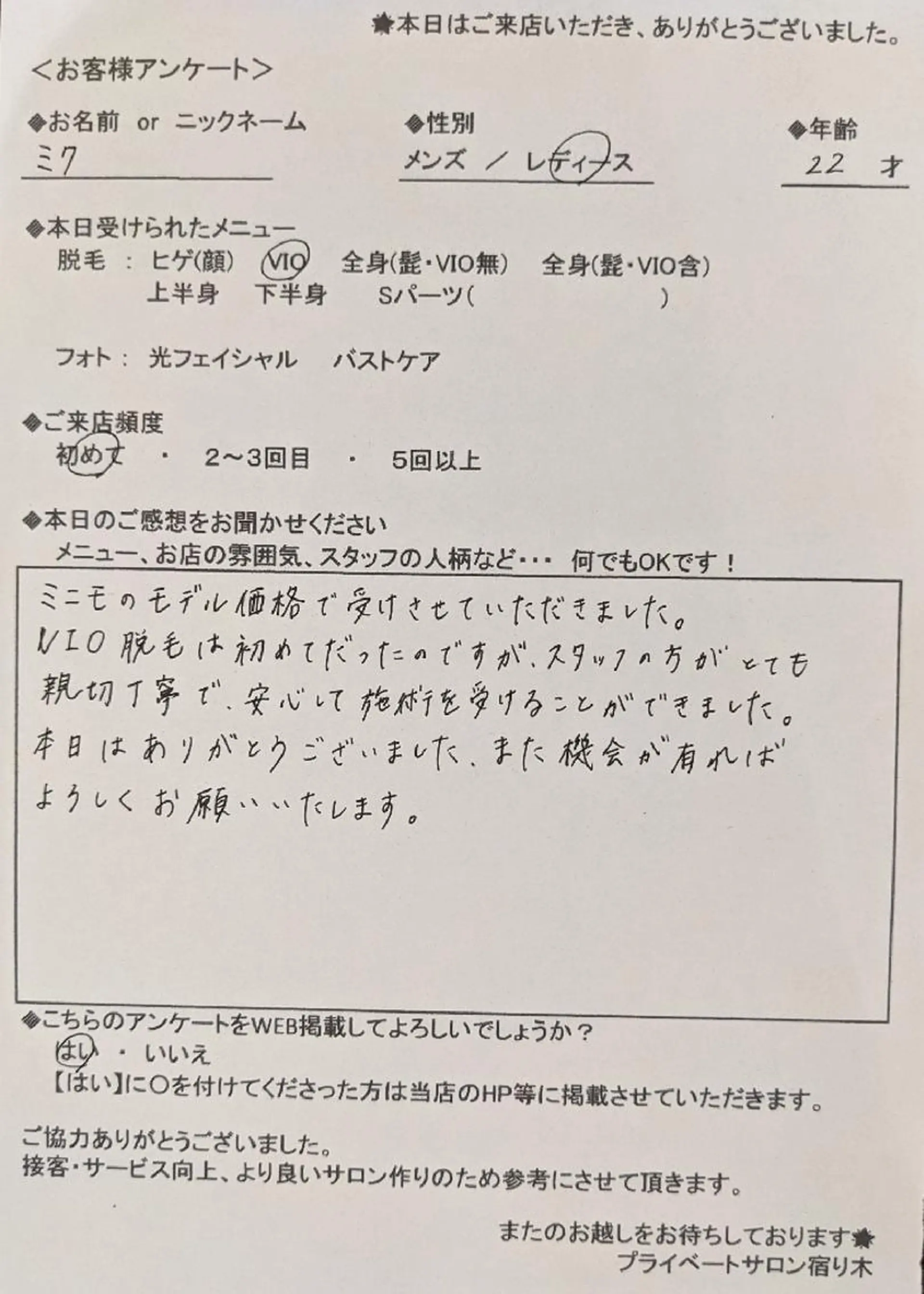 プライベートサロン宿り木所属・江坂@宿り木　脱毛＆ 耳ツボジュエリーのその他イメージ