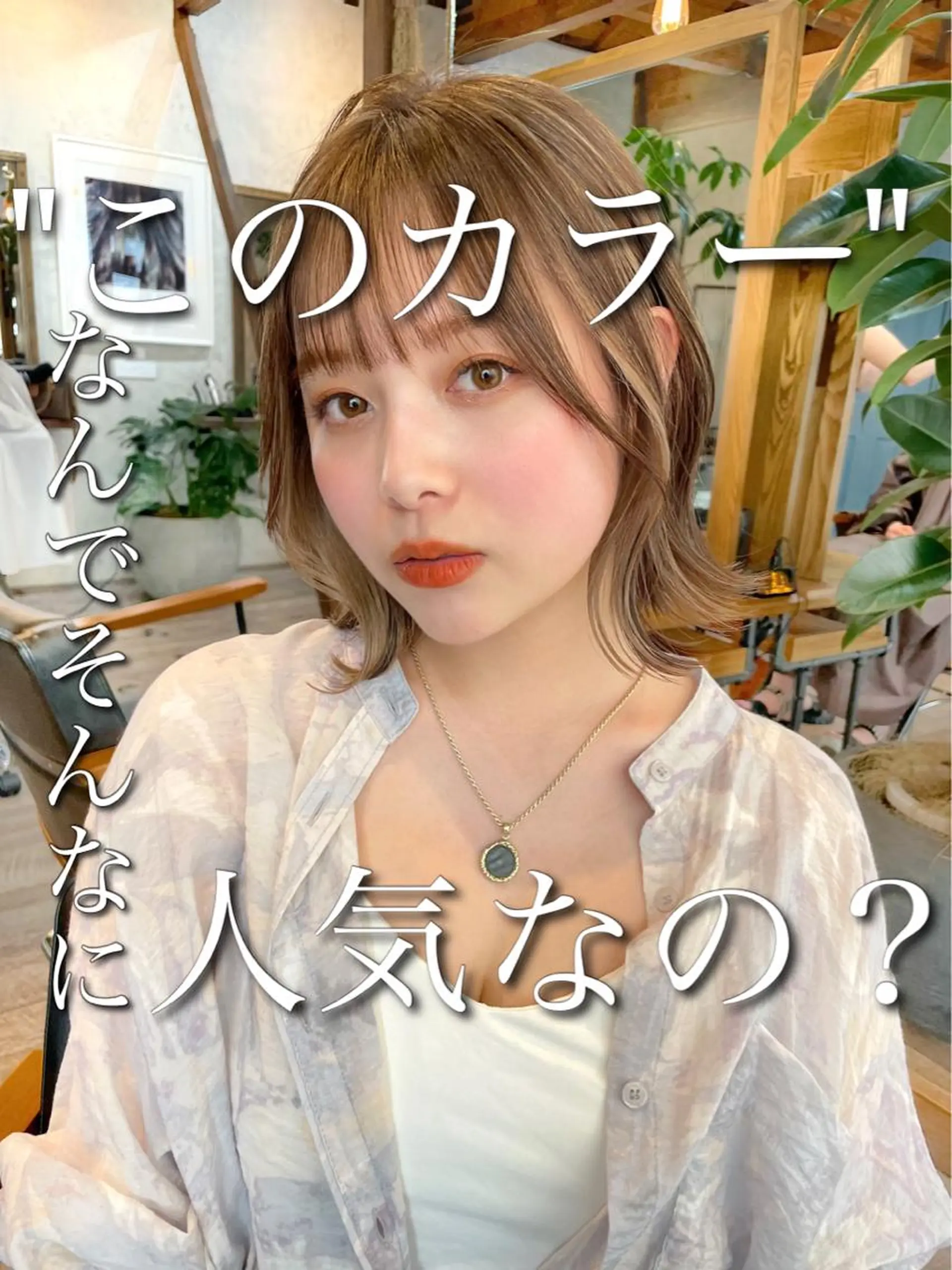 ミディアム カラー カット ヘアカラー 結べるレイヤーボブ くびれLady表参道のヘアスタイル