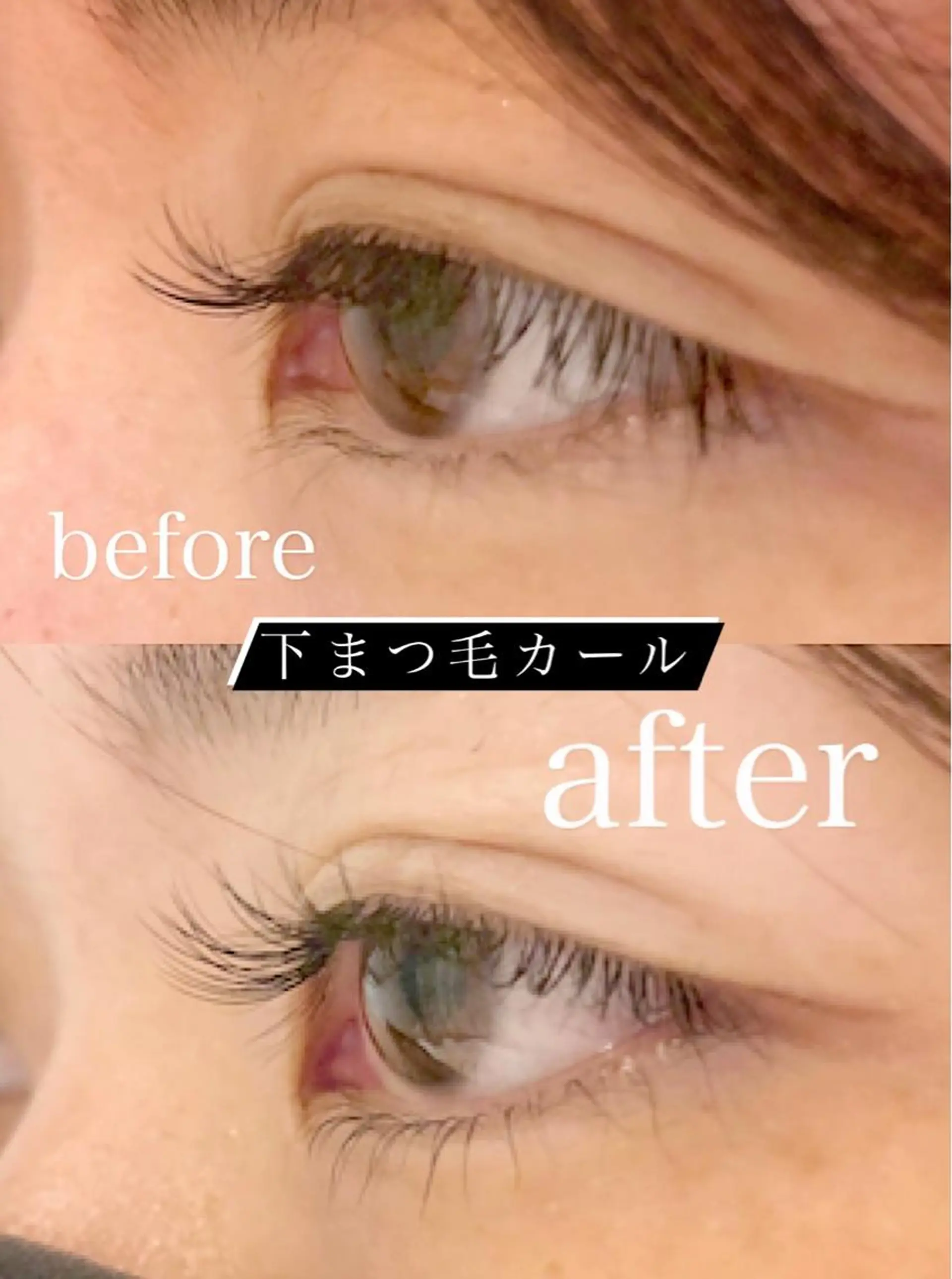 マツエク・マツパ 下まつげエクステ 一重×まつ毛パーマ Tsuruga Mikiのマツエク・マツパデザイン