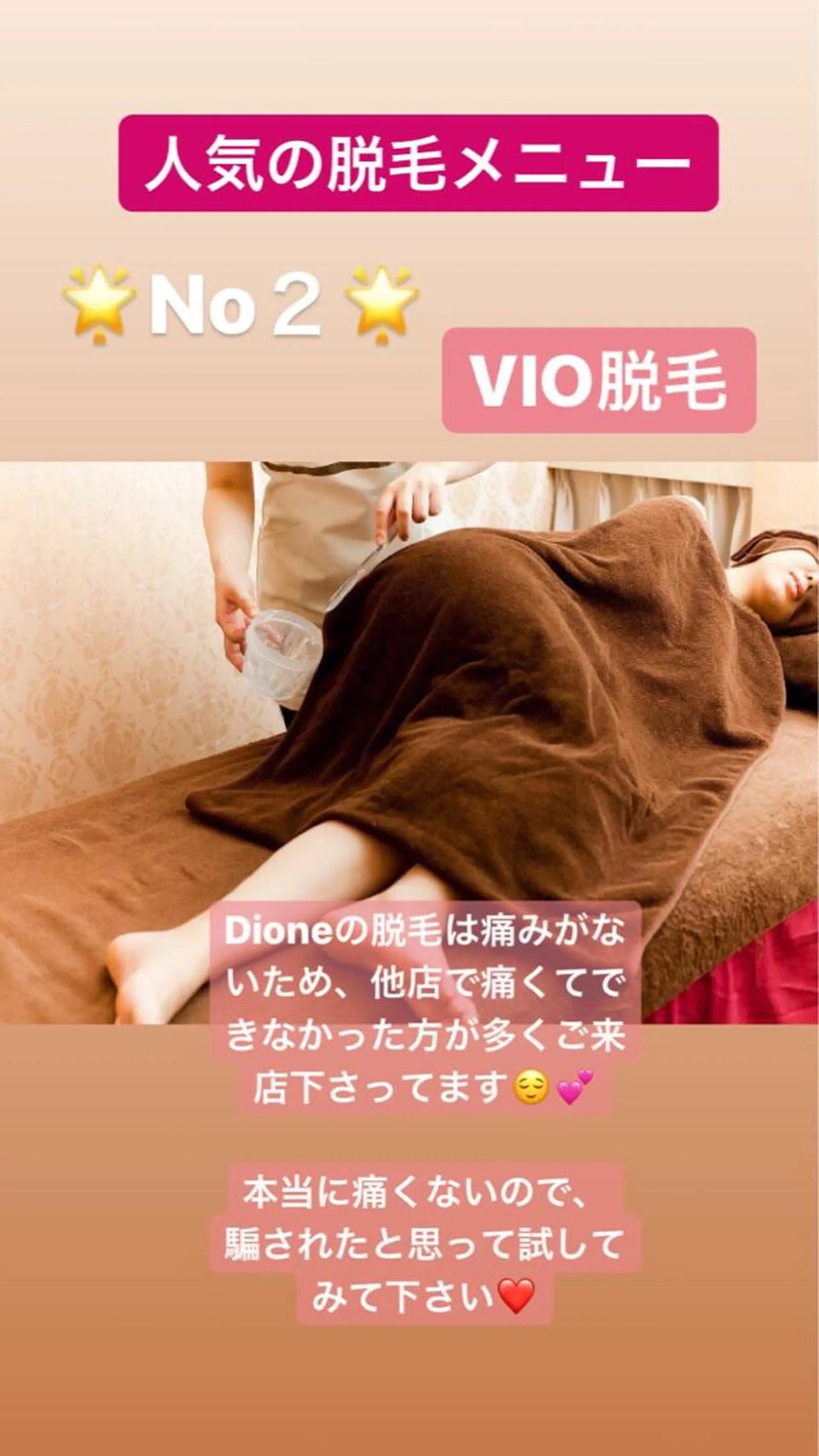 美肌脱毛専門サロン Dione栄店のエステ・リラクイメージ