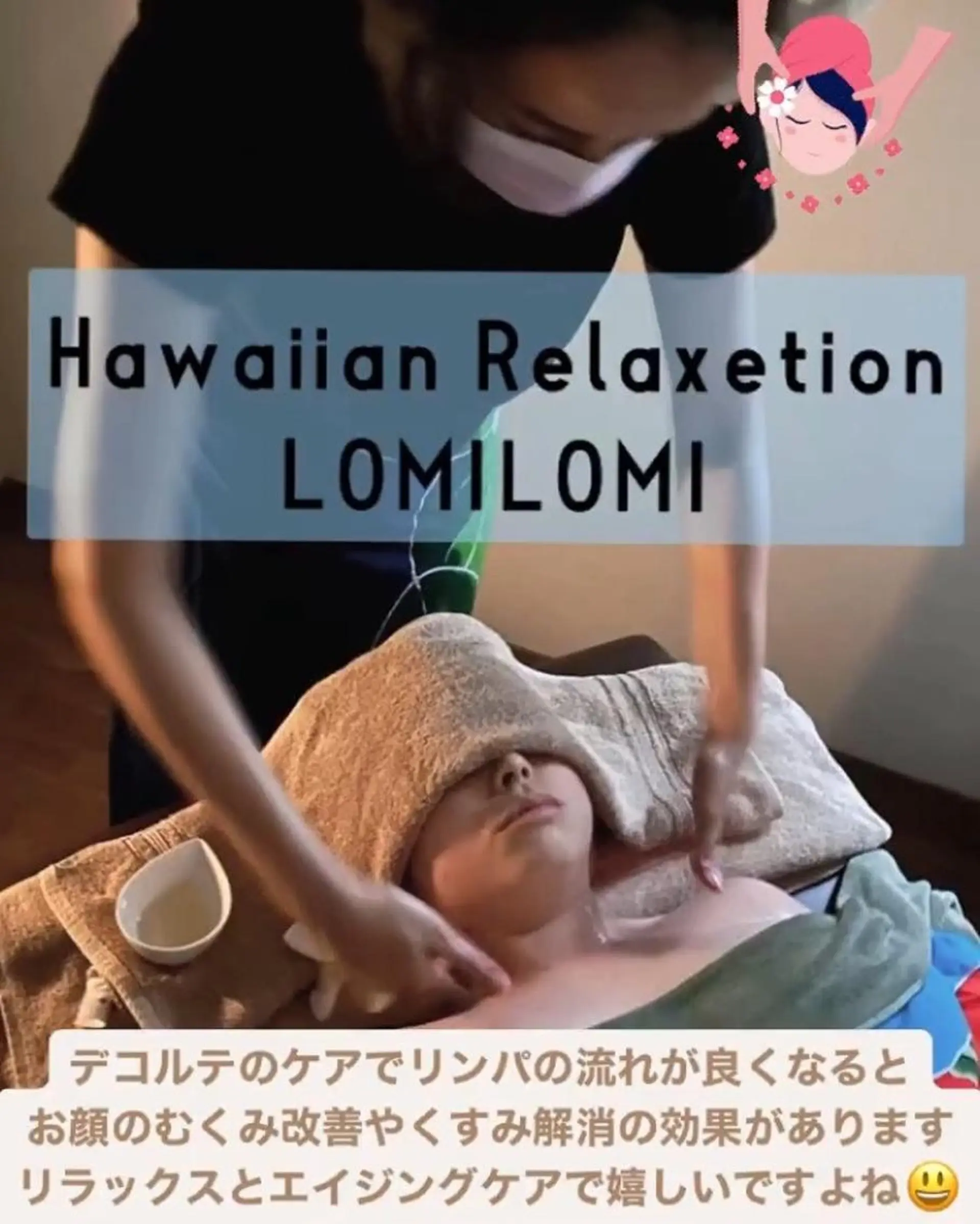 MAHINA所属・MAHINA 🌺KAYO🌺のエステ・リラクイメージ