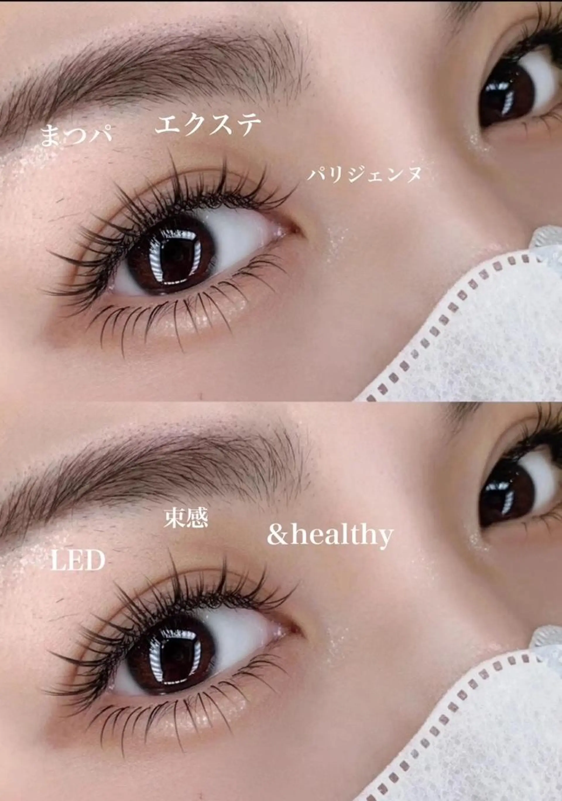 マツエク・マツパ Rian 池袋のマツエク・マツパデザイン