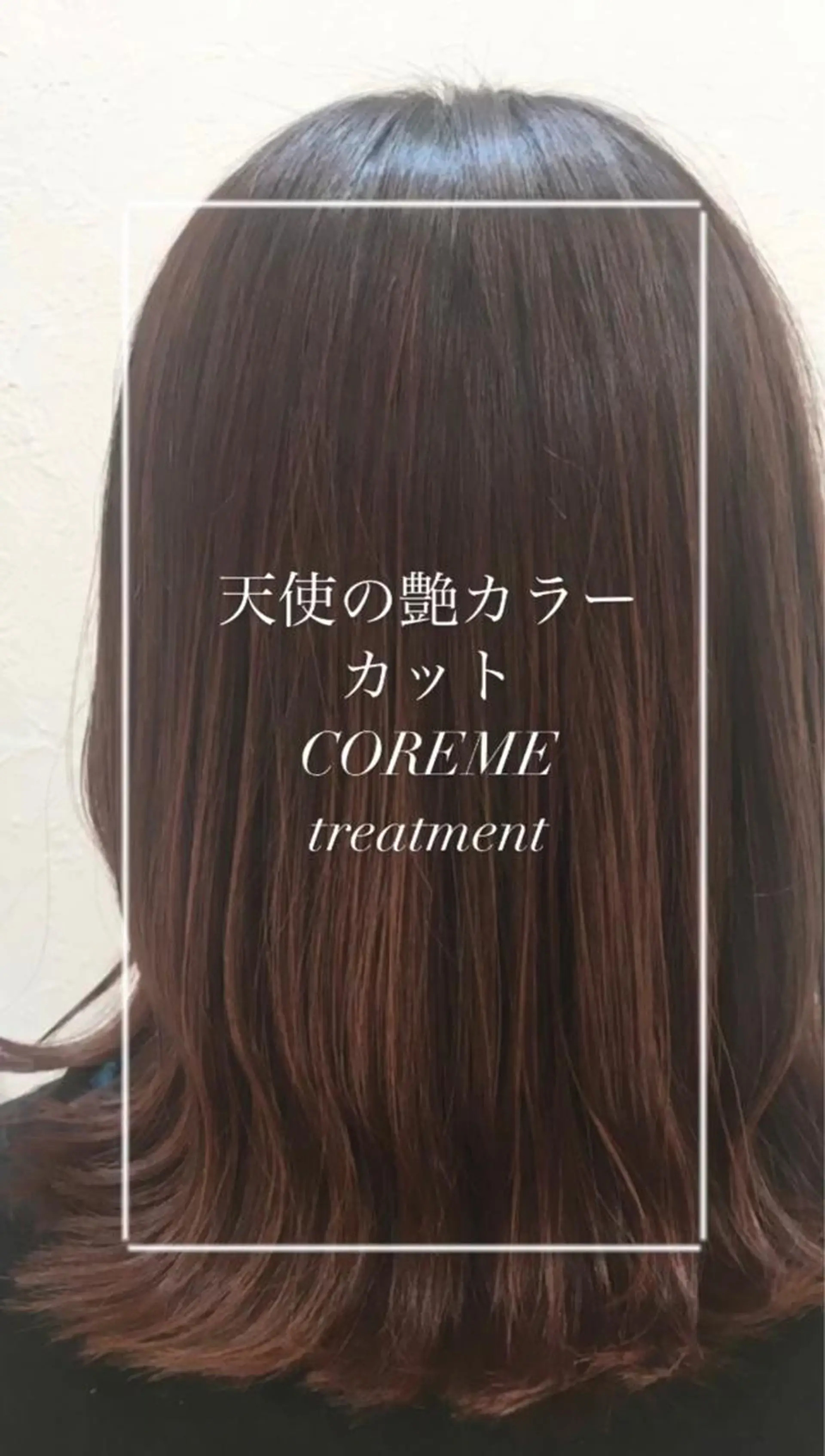 ミディアム カラー 艶質改善/縮毛矯正 ササキナツミのヘアスタイル