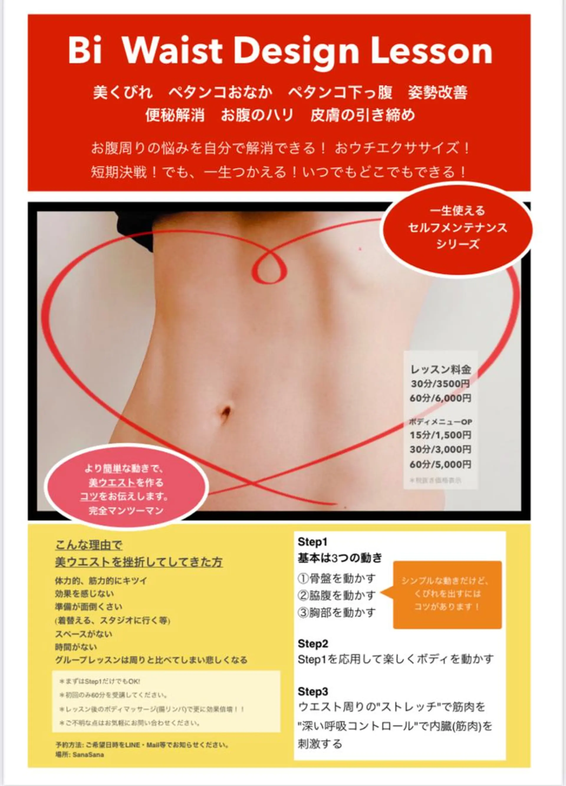 経絡リンパマッサージ SanaSanaのエステ・リラクイメージ