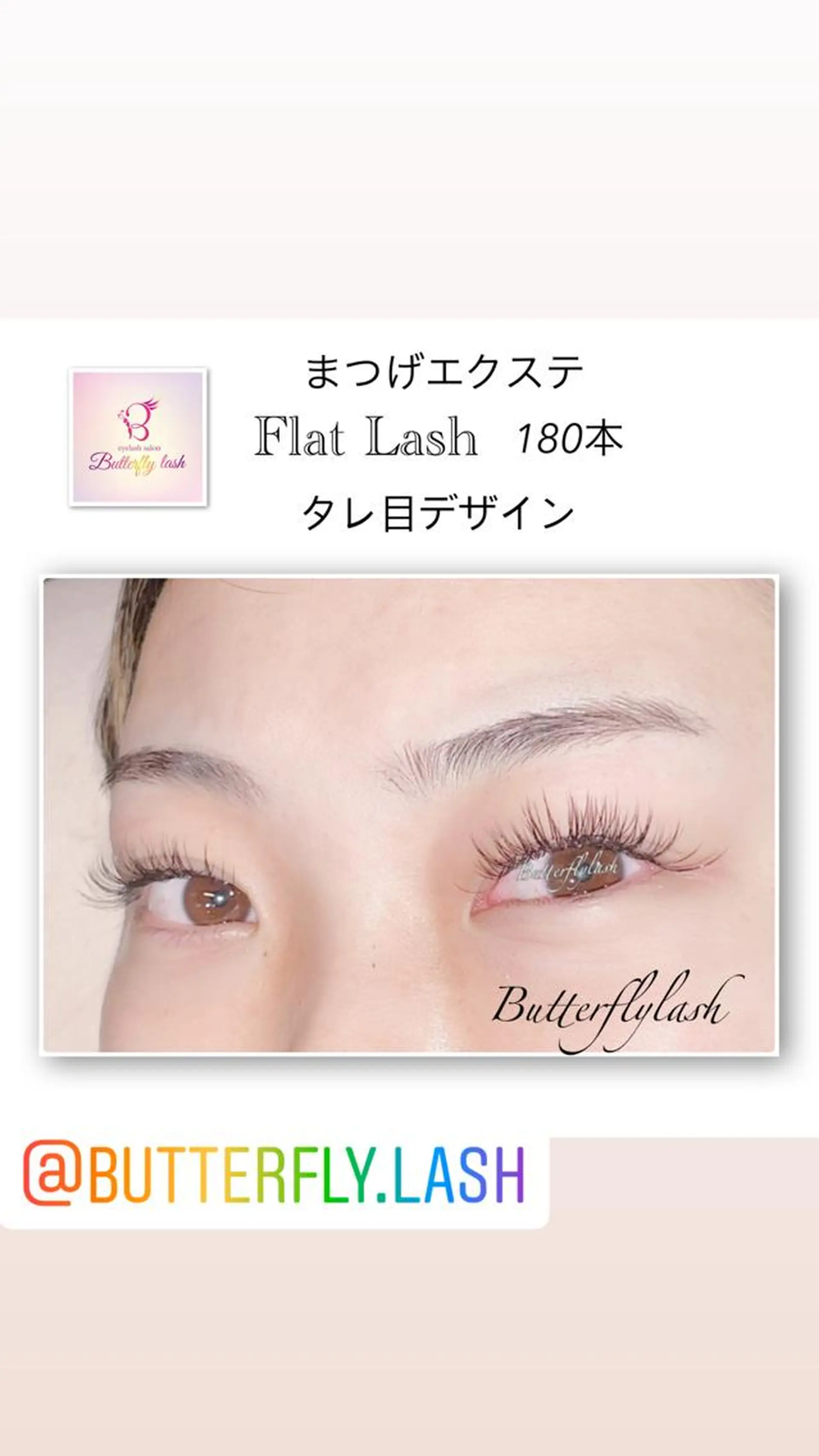 マツエク・マツパ マツエク&まつ毛カールサロン　バタフライ・ラッシュ所属・下がりまつ毛たるみ 専門サロン妙蓮寺駅のマツエク・マツパデザイン