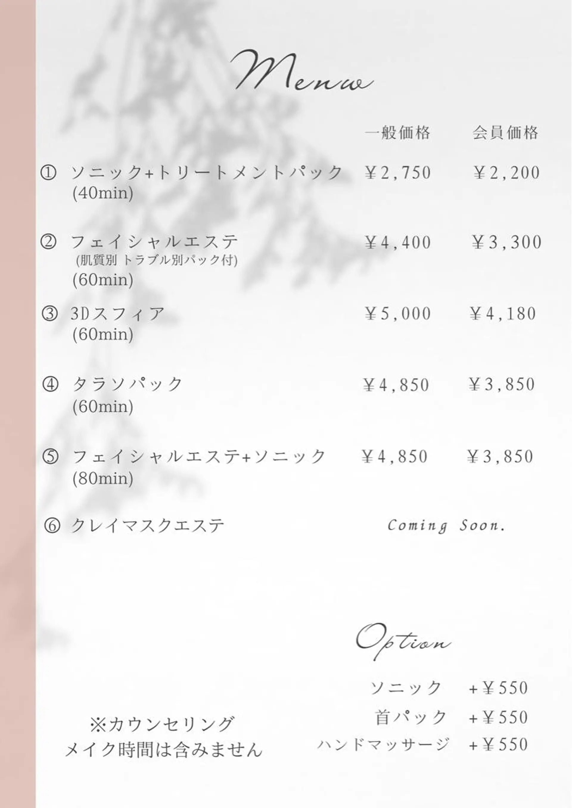 NARIS  一宮デアイム所属・NARIS De I'mのエステ・リラクイメージ