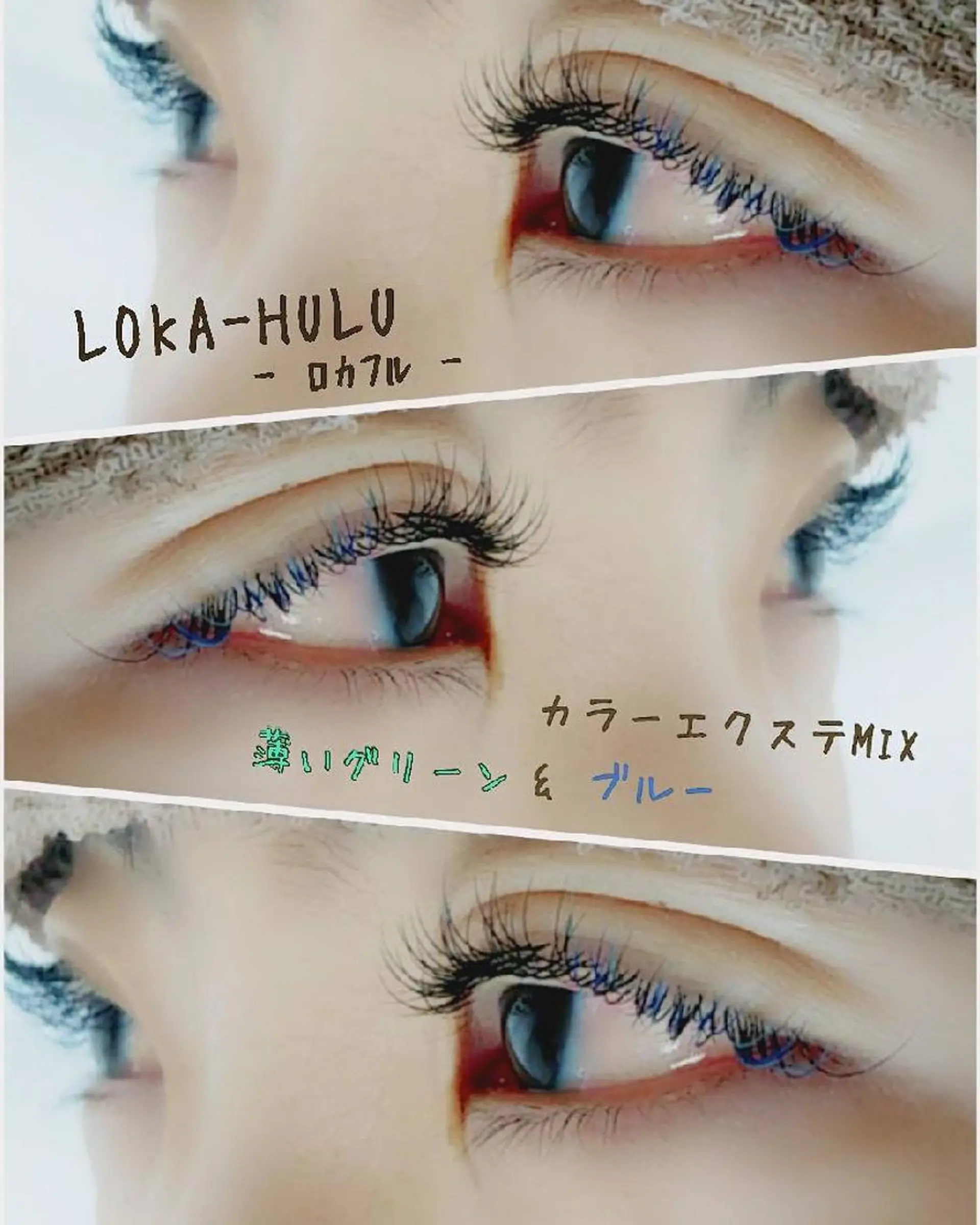 マツエク・マツパ LOKA-HULU  ロカフルのマツエク・マツパデザイン