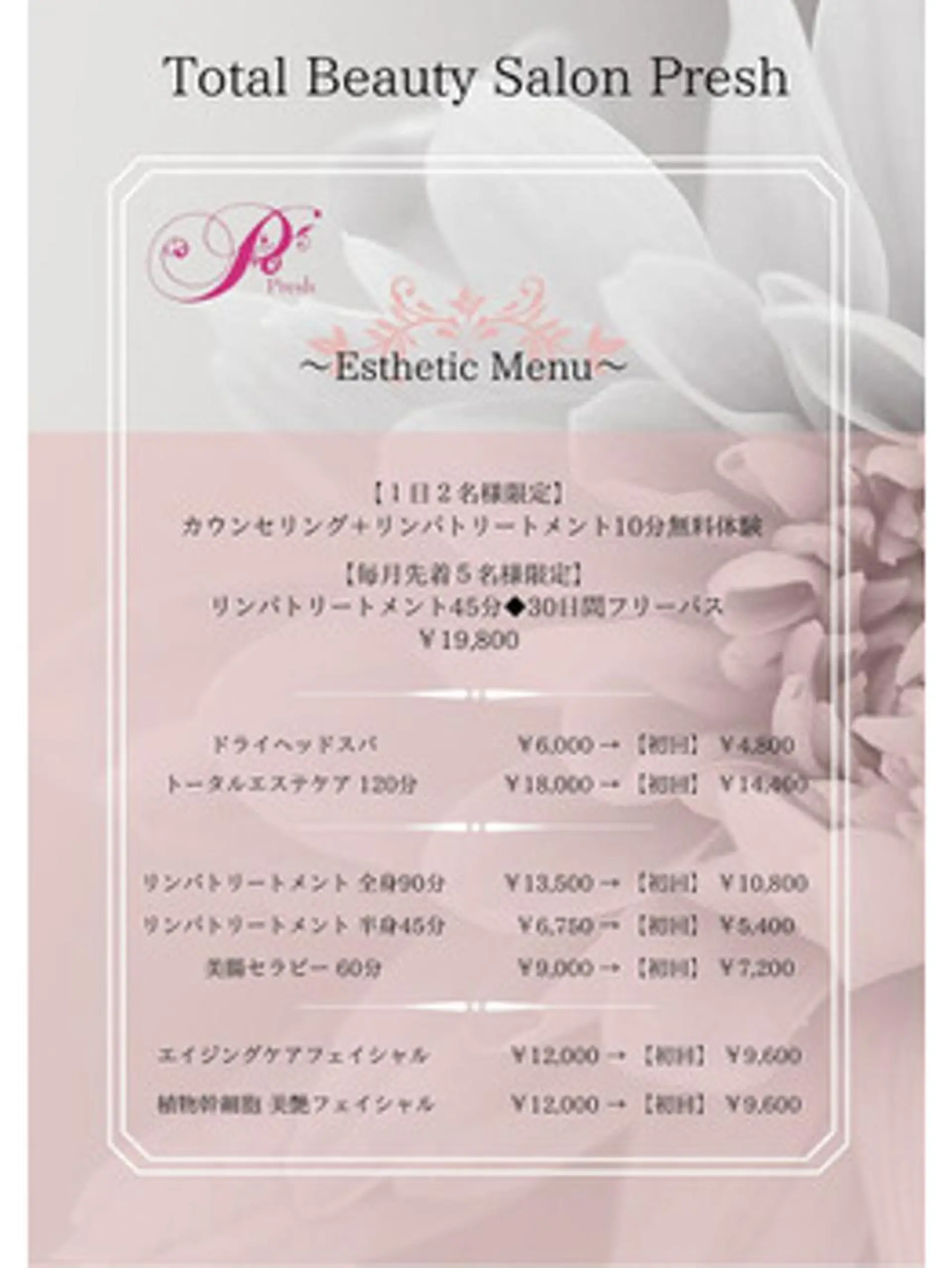 Esthetic _Preshのエステ・リラクイメージ