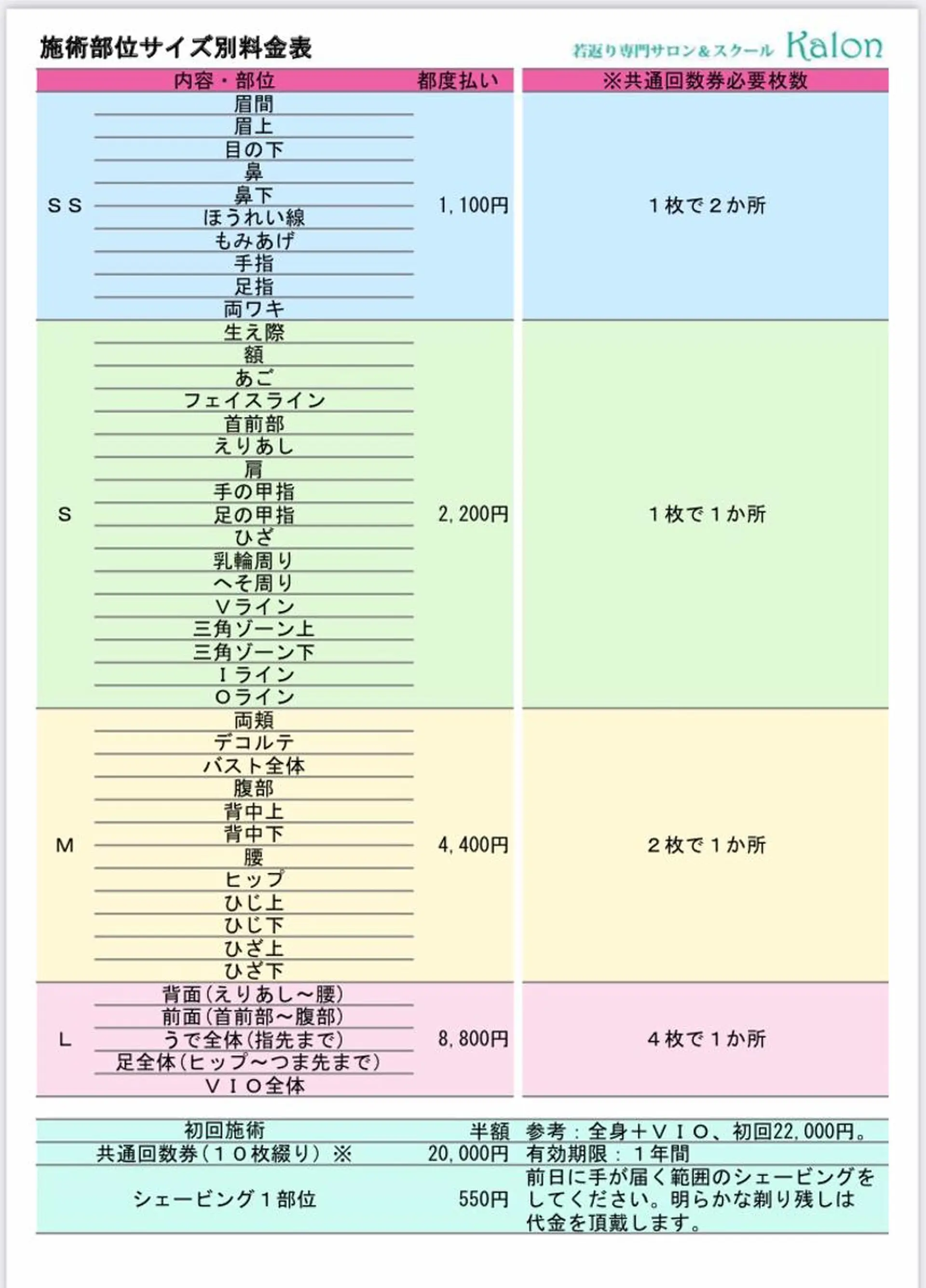 脱毛 大名 Kalon（カロン）のエステ・リラクイメージ