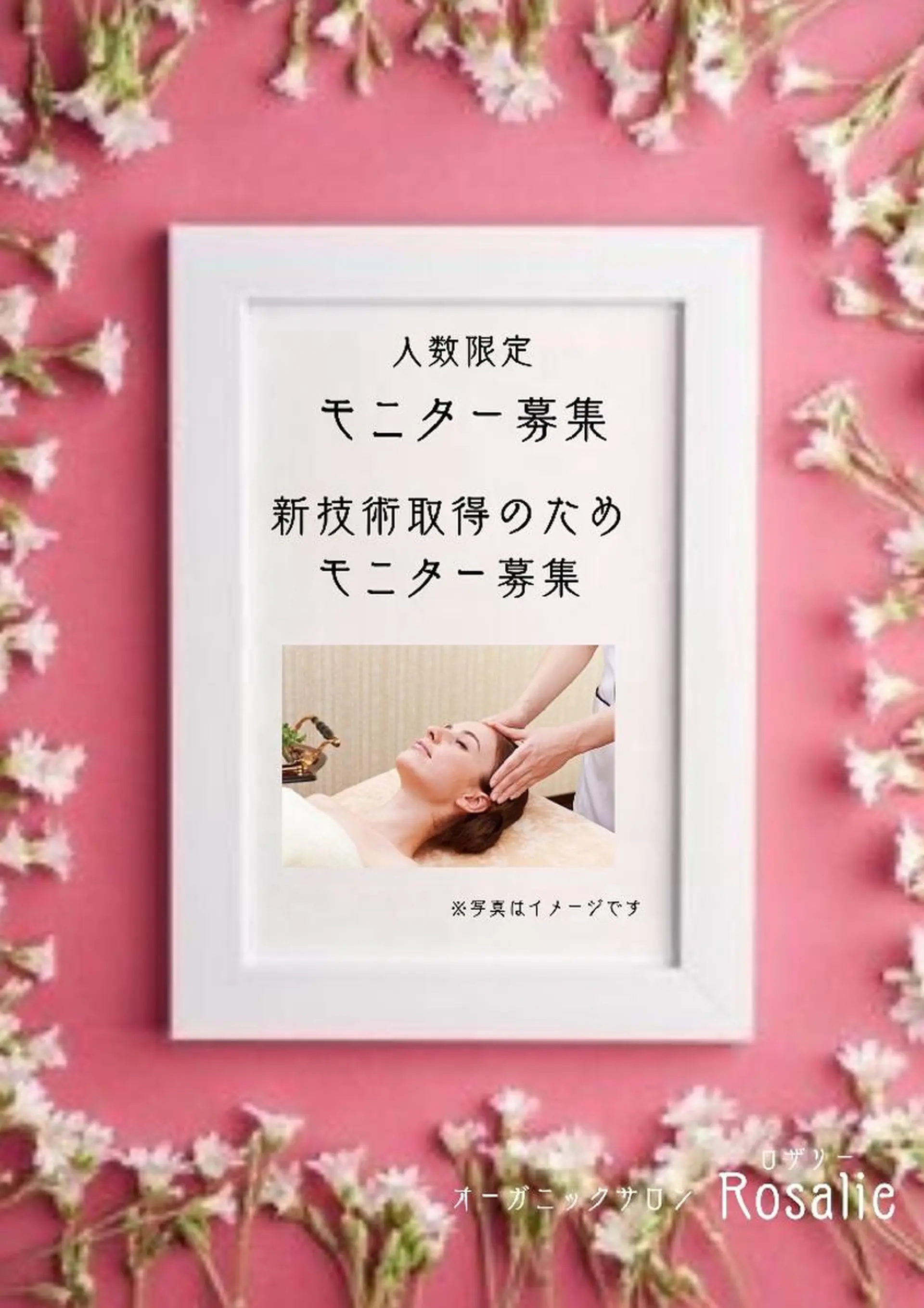 フェイシャルサロン Rosalieのエステ・リラクイメージ