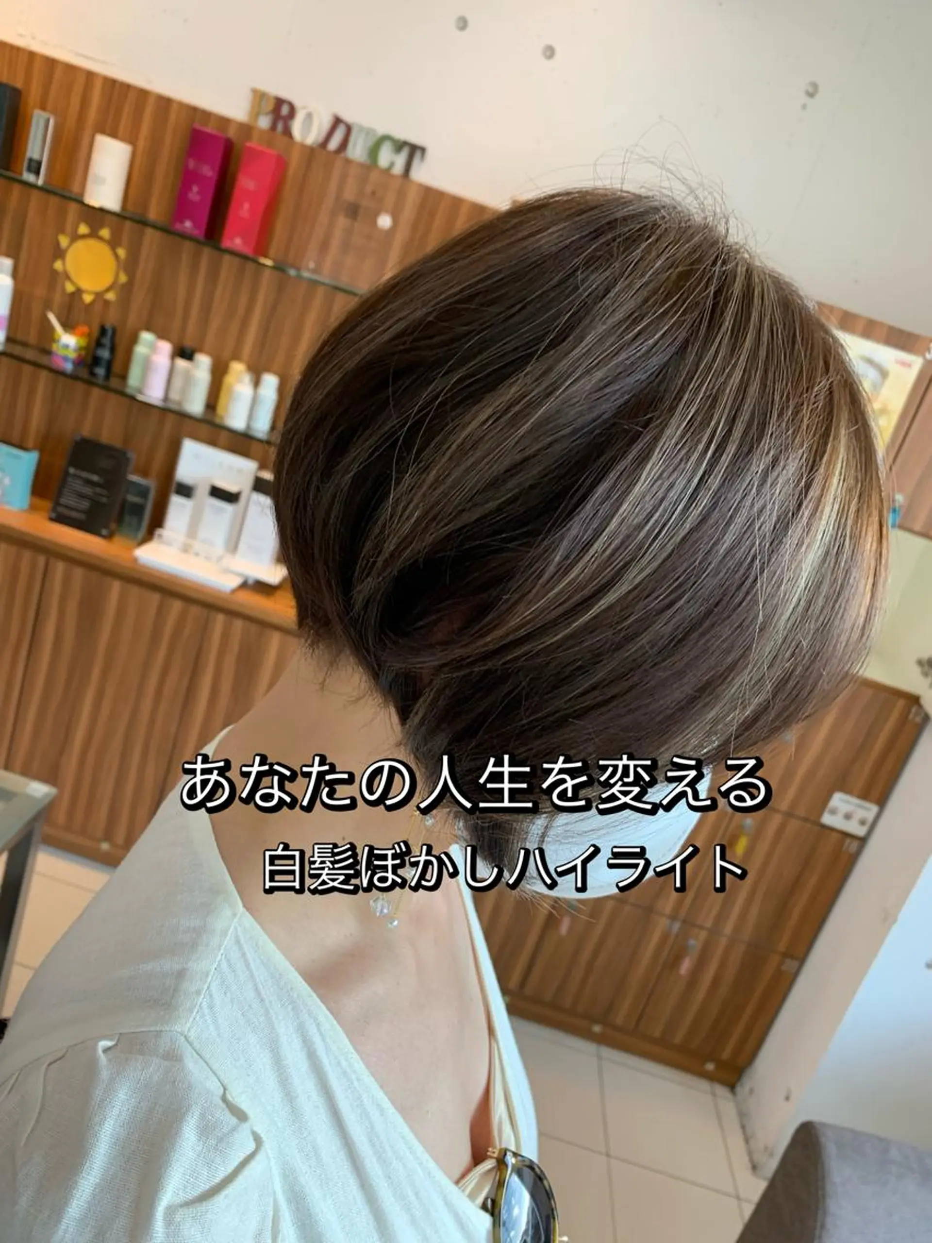 ショート カラー カット ヘアカラー トリートメント 白髪ぼかしハイライト 柳川拓哉のヘアスタイル