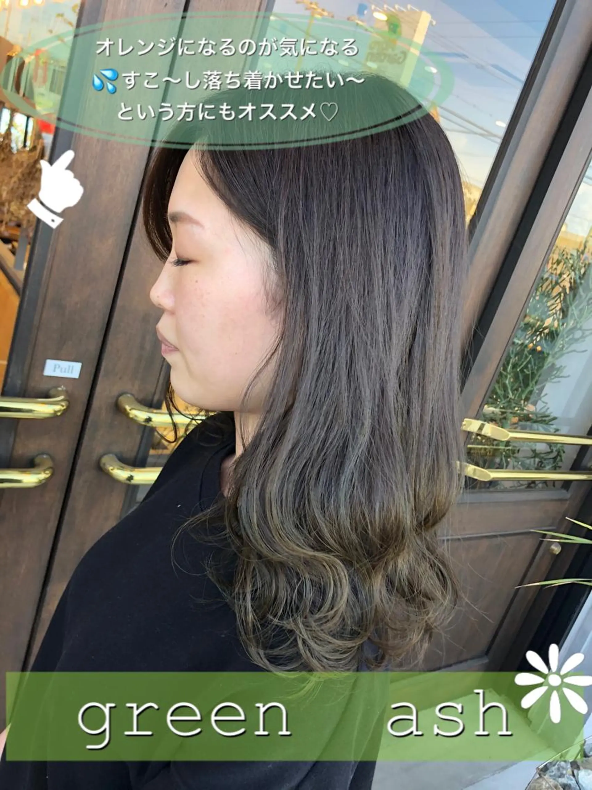 カラー ヘアーサロングラッド所属・三村 桜生のヘアスタイル