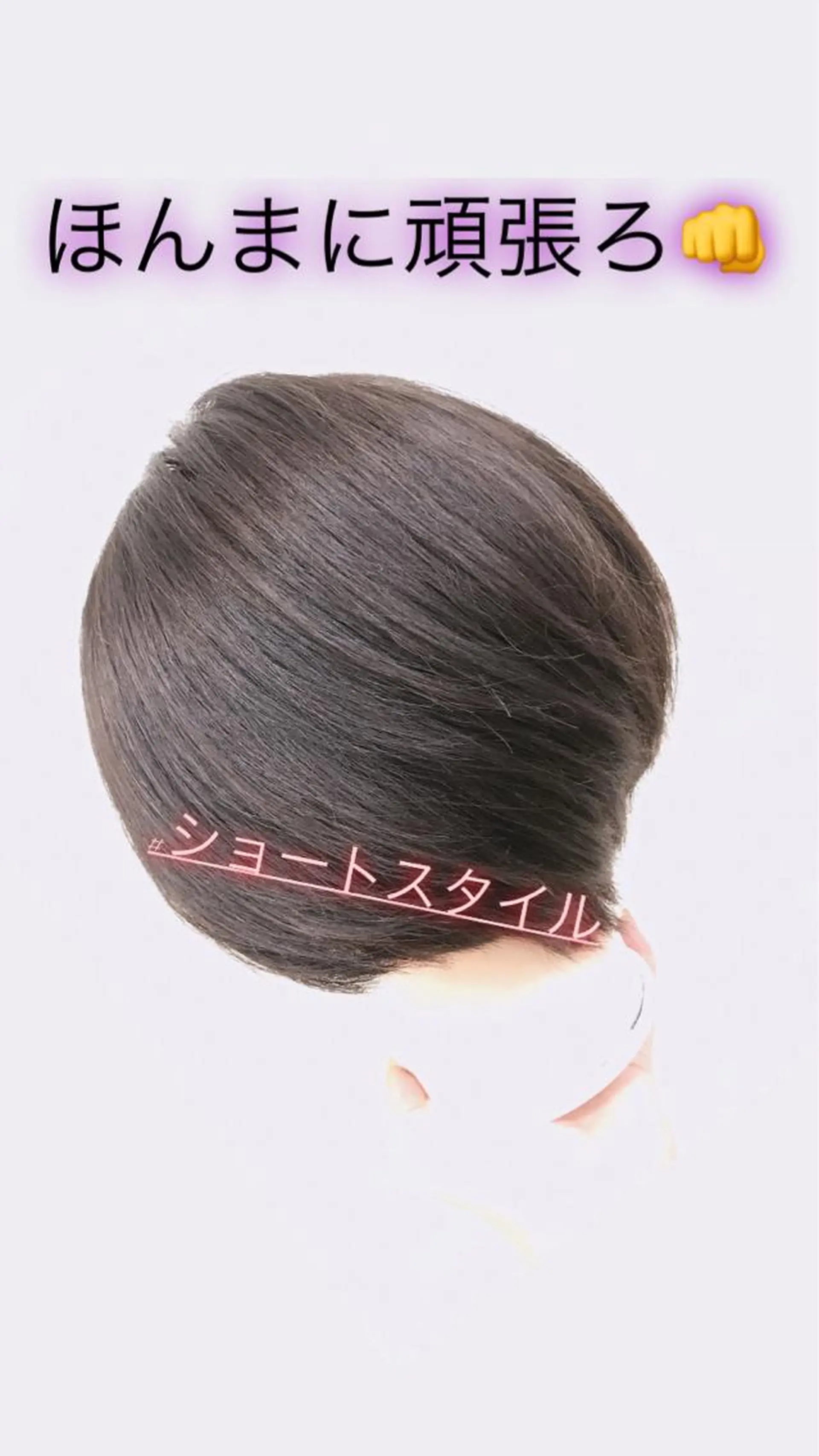 ショート 山本 咲貴のヘアスタイル