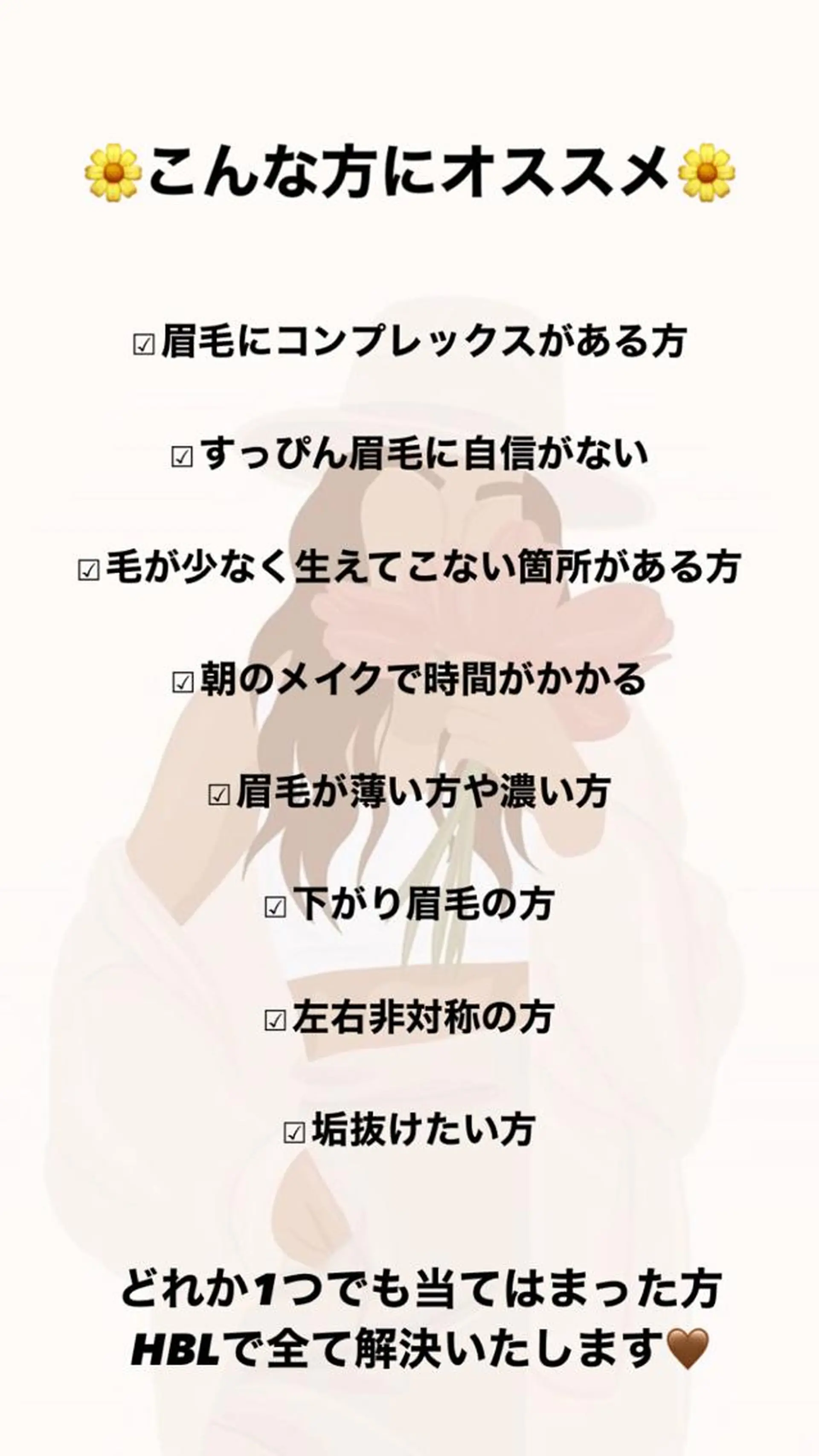 眉毛と韓国肌質改善 サロン　和泉府中のエステ・リラクイメージ